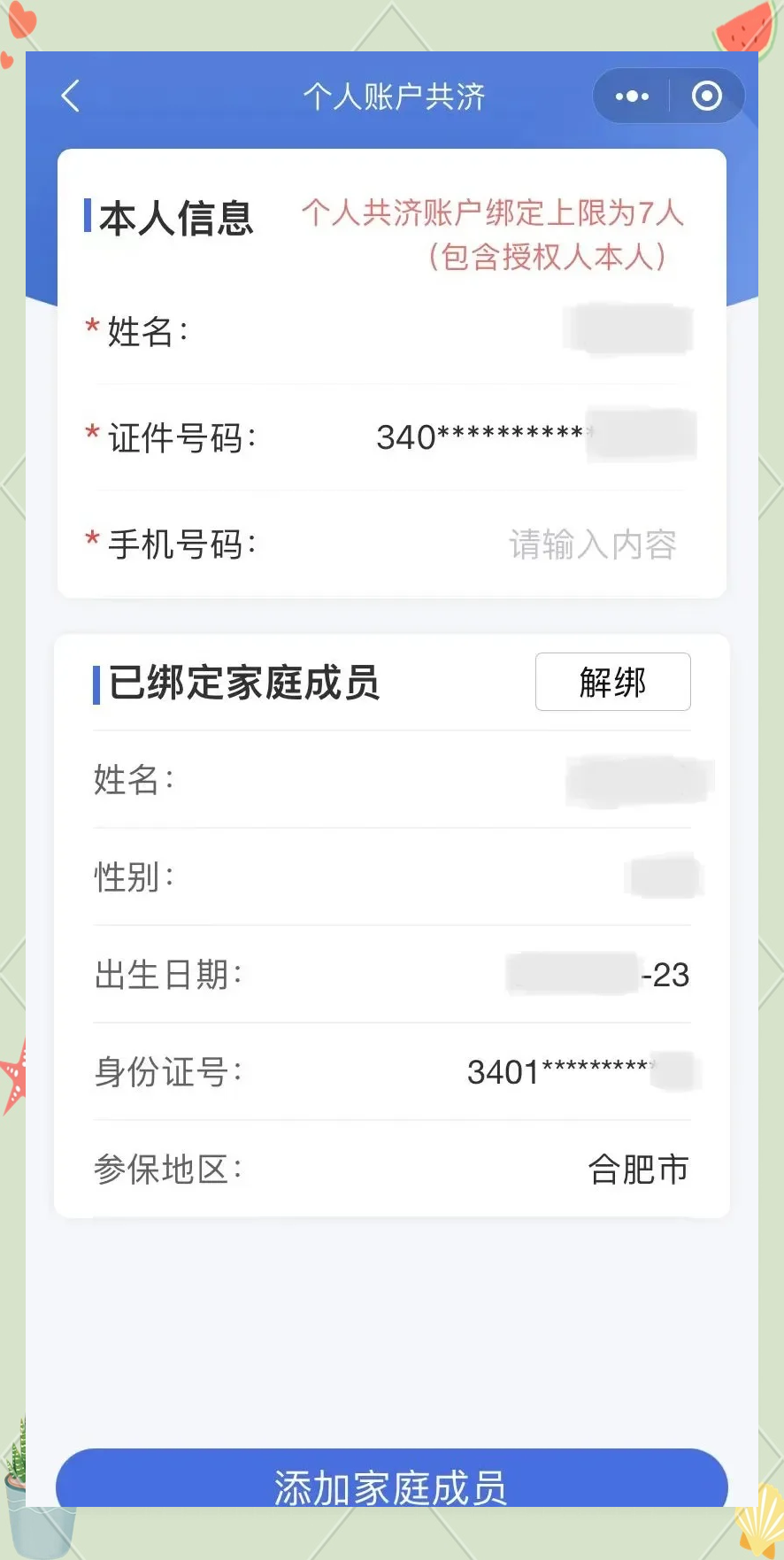上海最新医保卡如何绑定到微信方法分析(最方便真实的上海医保卡如何绑定微信使用方法)