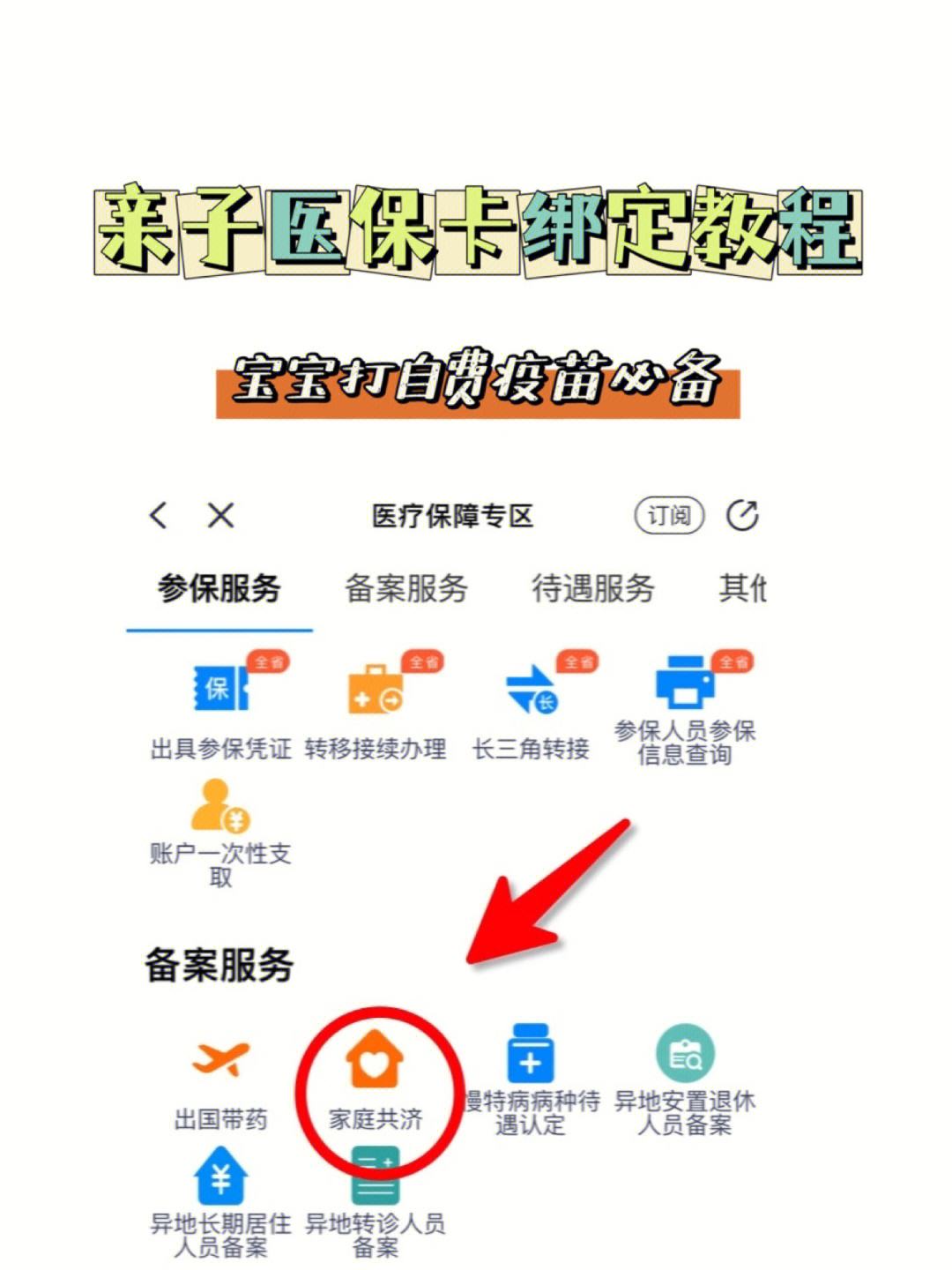 上海最新医保卡怎么绑定子女方法分析(最方便真实的上海职工医保卡怎么绑定子女方法)