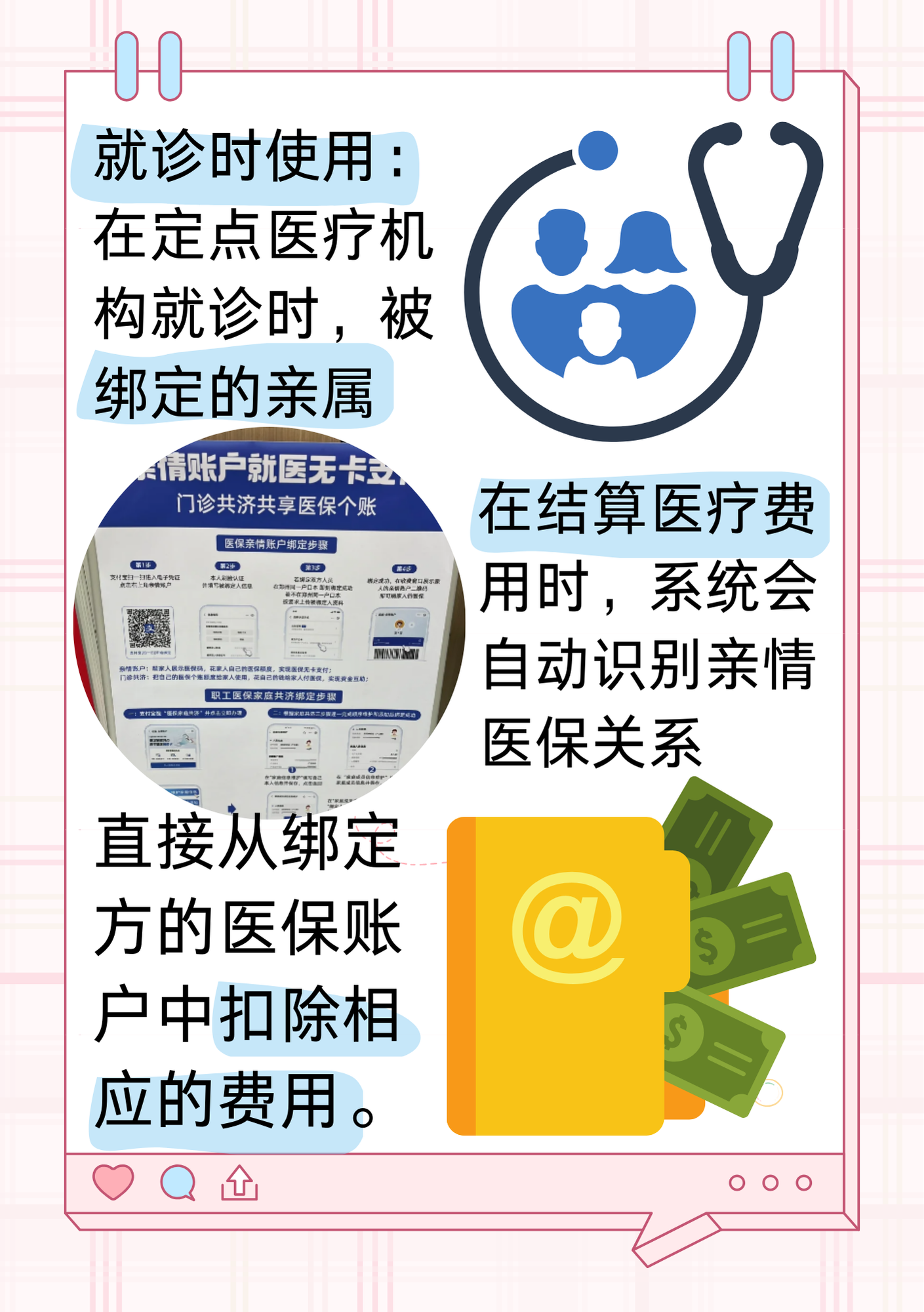 上海最新医保亲情账户微信怎么绑定方法分析(最方便真实的上海医保卡亲情账户绑定后怎么使用方法)