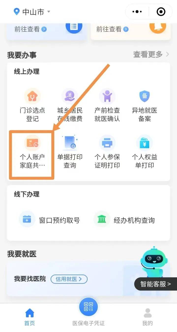 上海最新医保亲情账户微信怎么绑定方法分析(最方便真实的上海医保卡亲情账户绑定后怎么使用方法)