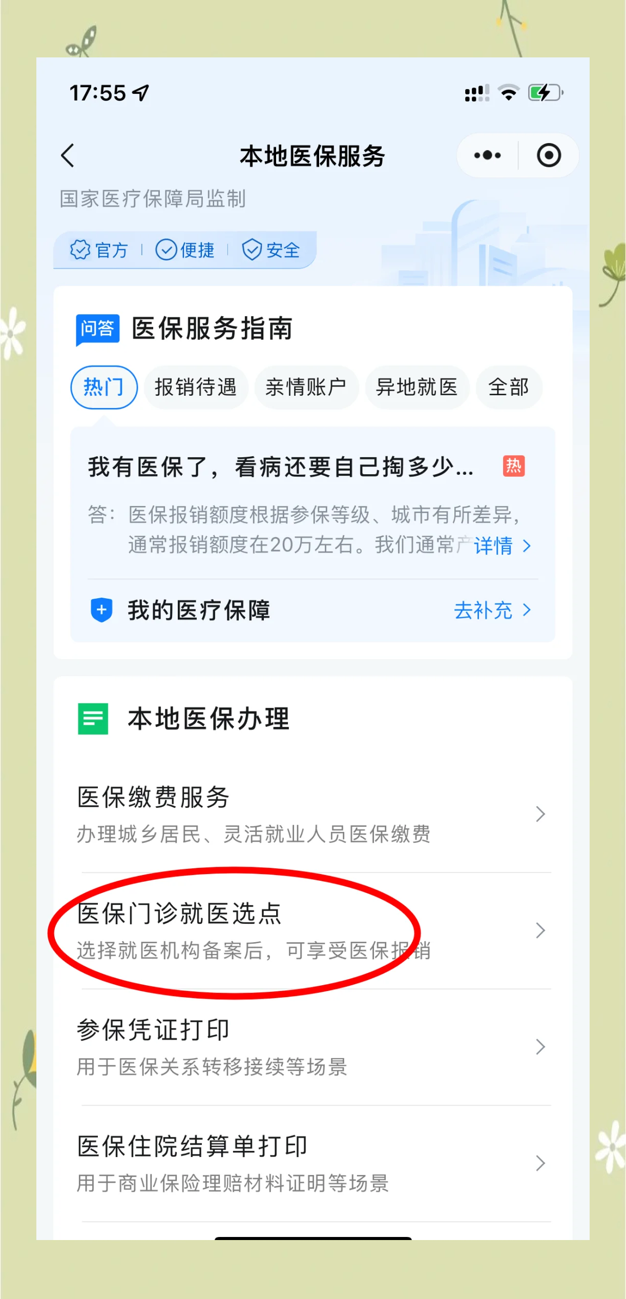 上海最新医保卡的钱可以提到微信吗方法分析(最方便真实的上海医保卡的钱可以提到微信吗安全吗方法)