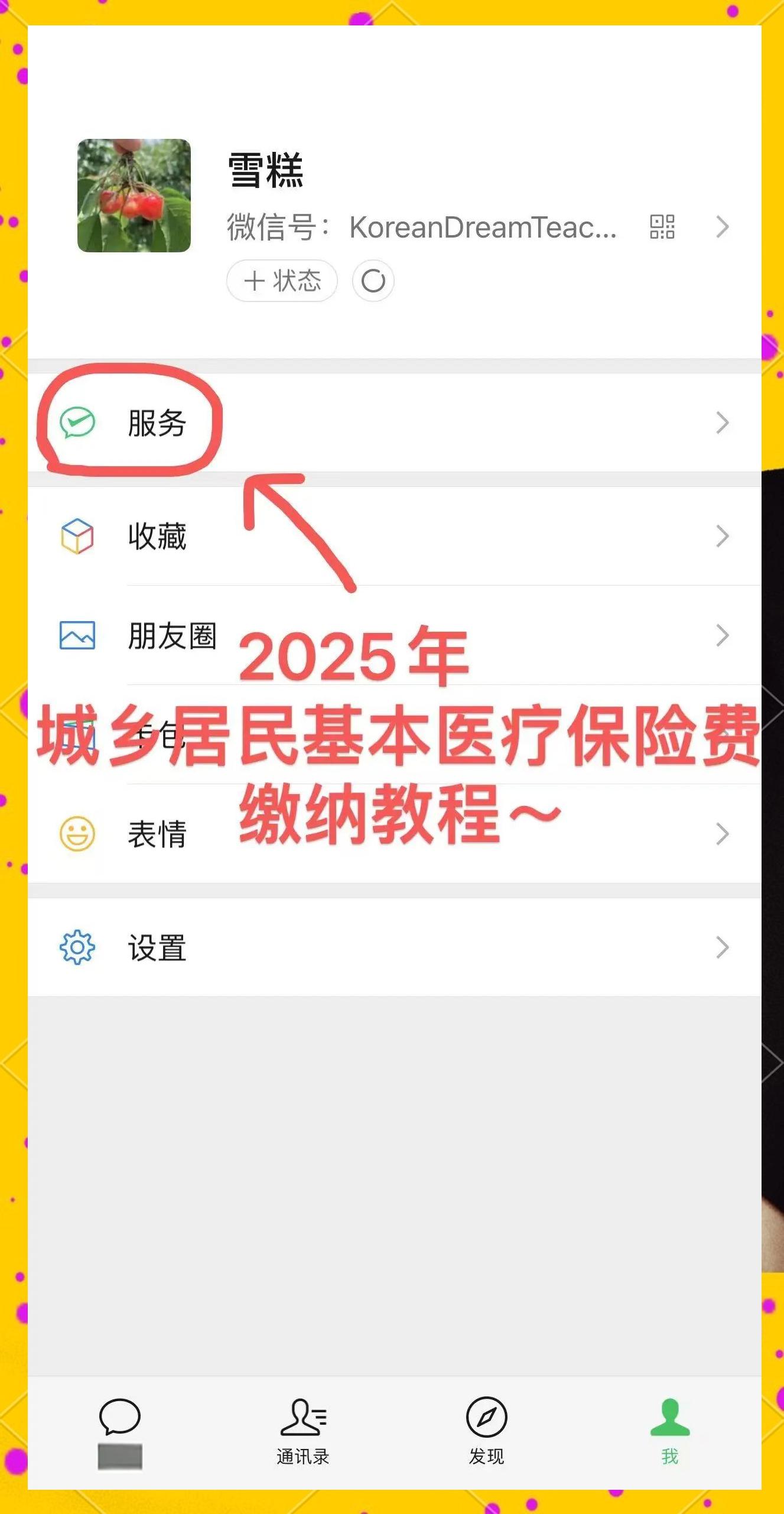 上海最新医保卡咋绑定微信方法分析(最方便真实的上海医保卡绑定微信能把钱取出来吗方法)