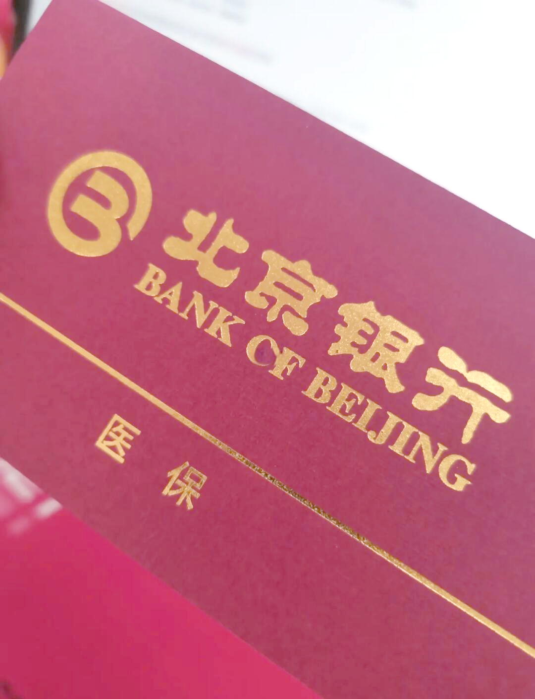 上海最新北京个人医保账户取现方法分析(最方便真实的上海北京医保取现需要什么流程方法)