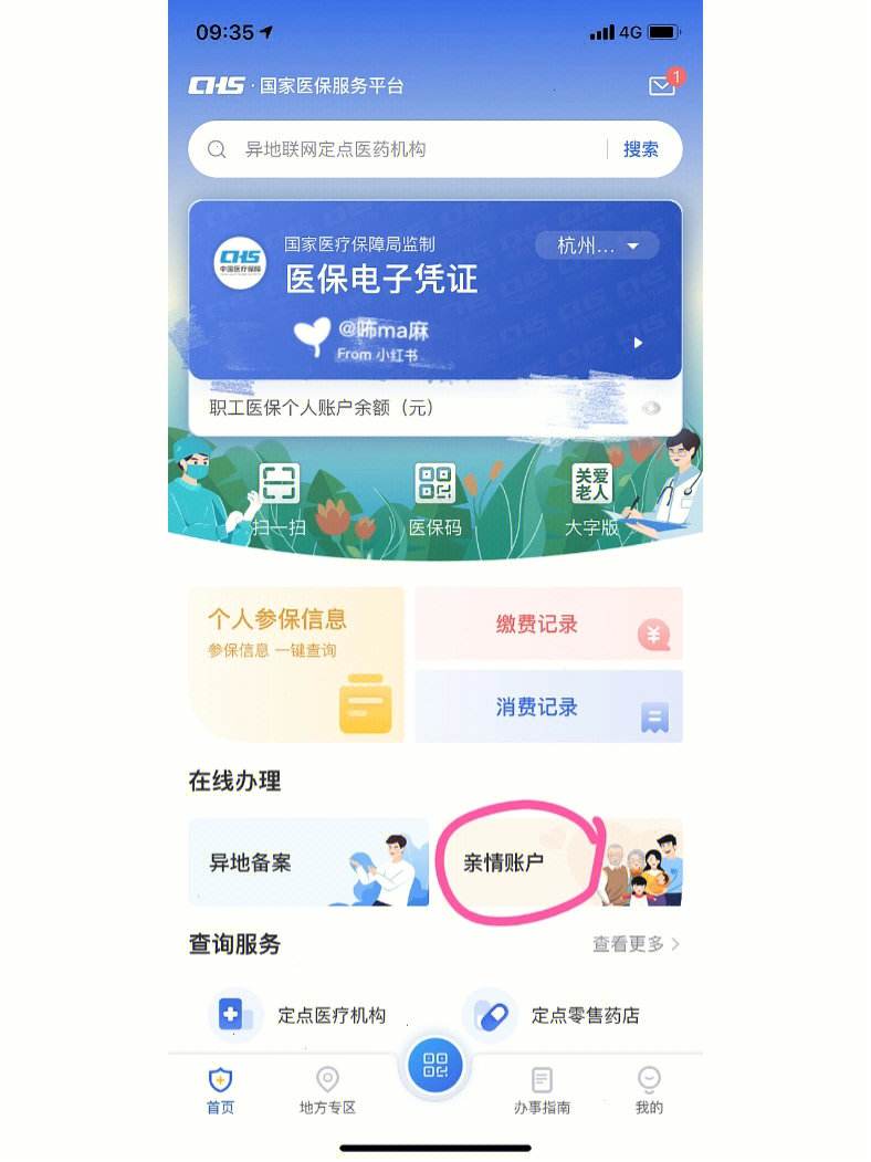 上海最新微信绑定医保卡方法分析(最方便真实的上海微信绑定医保卡怎么绑定家人方法)