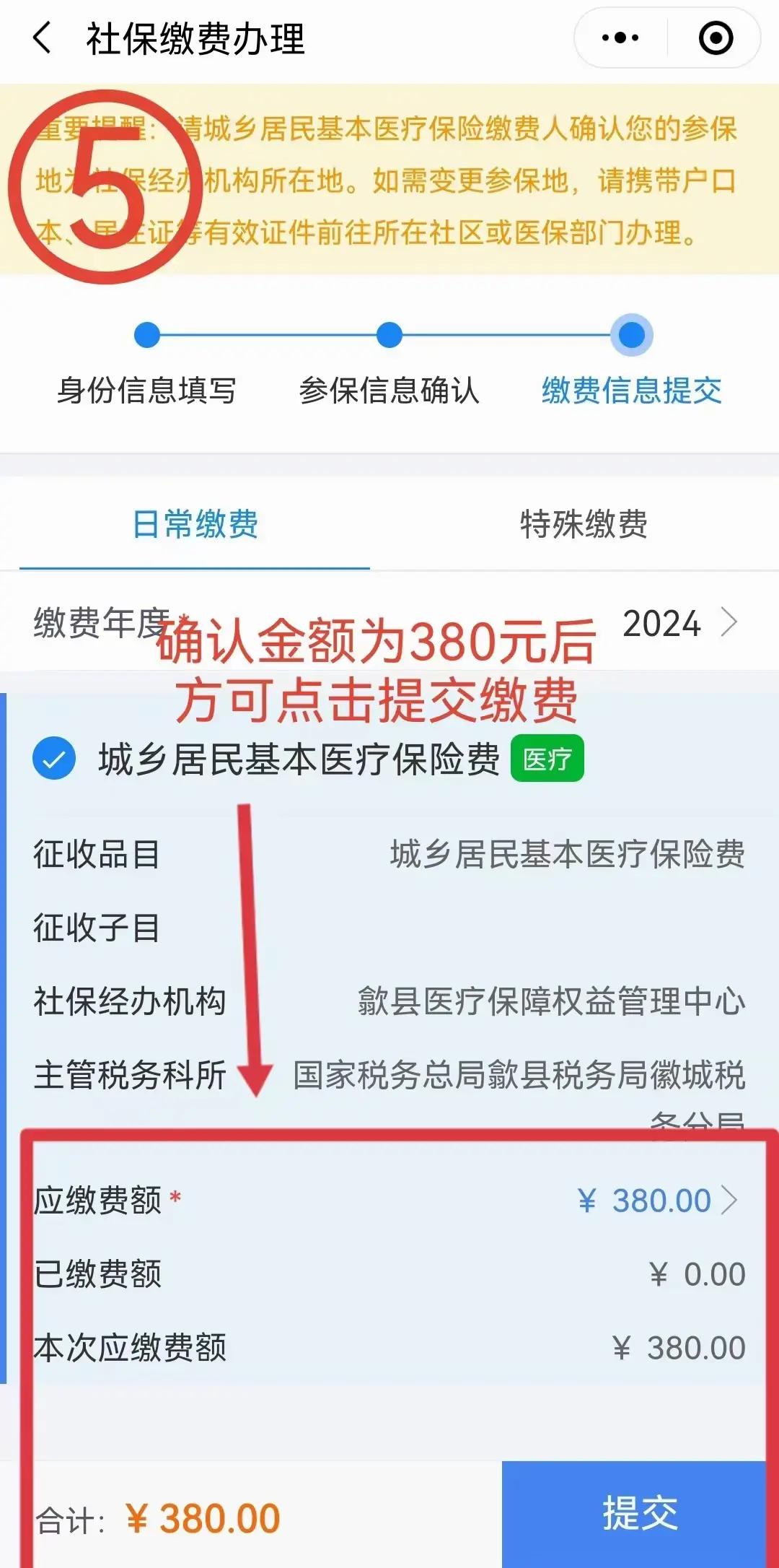 上海最新2024年医保微信缴费流程方法分析(最方便真实的上海微信交医疗保险年份是下一年吗方法)