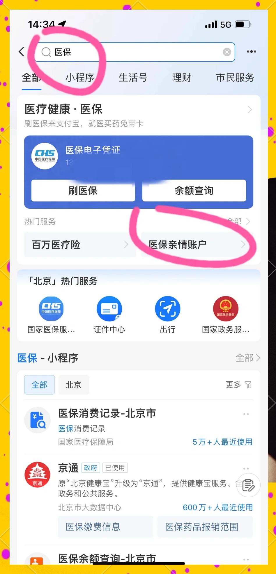 上海最新医保卡怎么绑微信的银行卡方法分析(最方便真实的上海怎么将医保卡绑在微信方法)