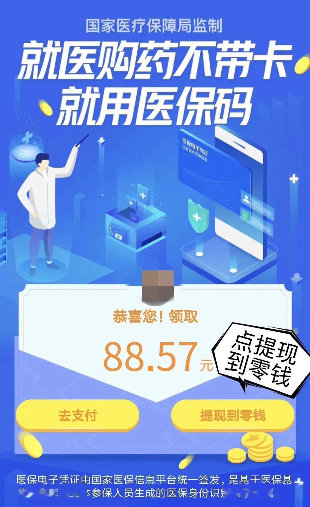 上海最新医保怎么套现提现取现方法分析(最方便真实的上海医保钱如何套现方法)