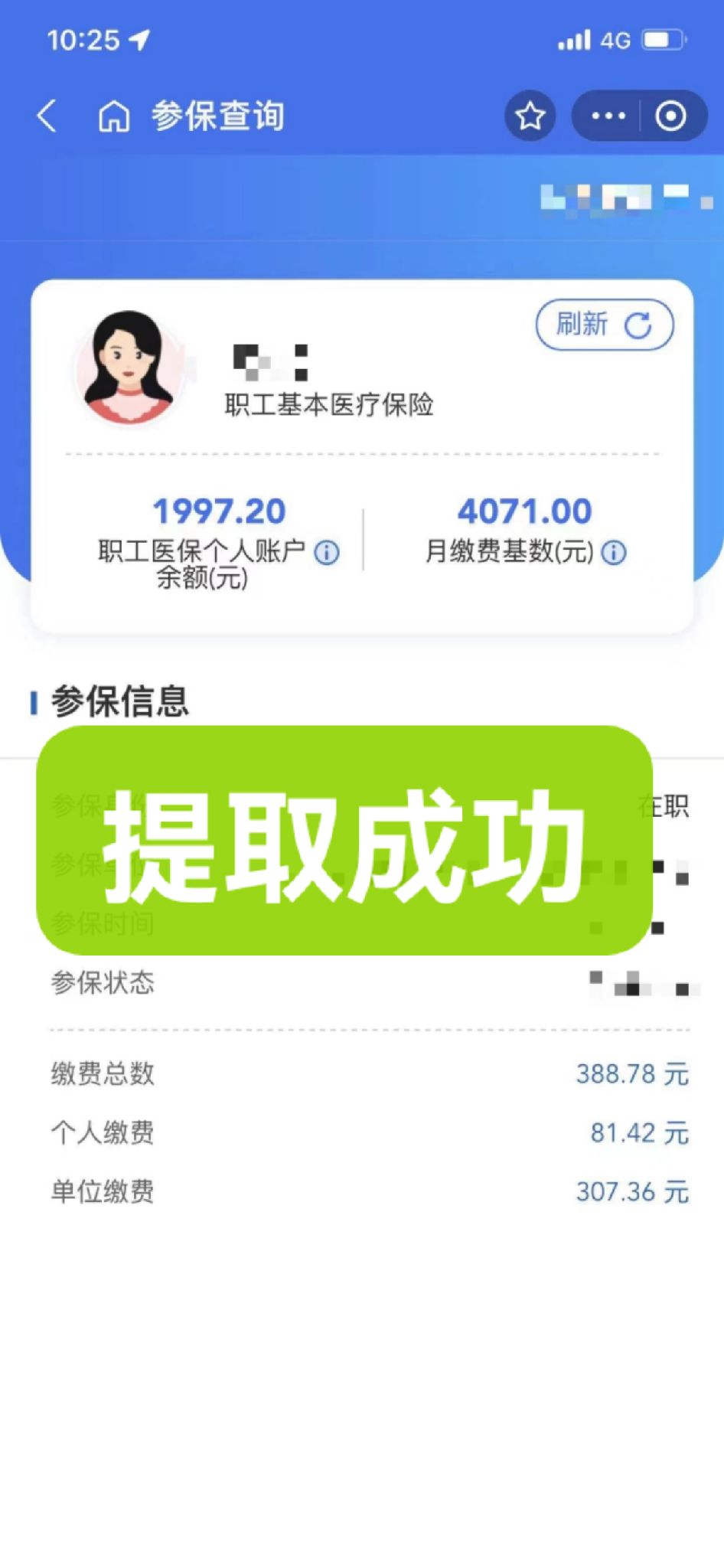 上海最新个人医保余额取出方式方法分析(最方便真实的上海怎样提取医保个人账户余额方法)