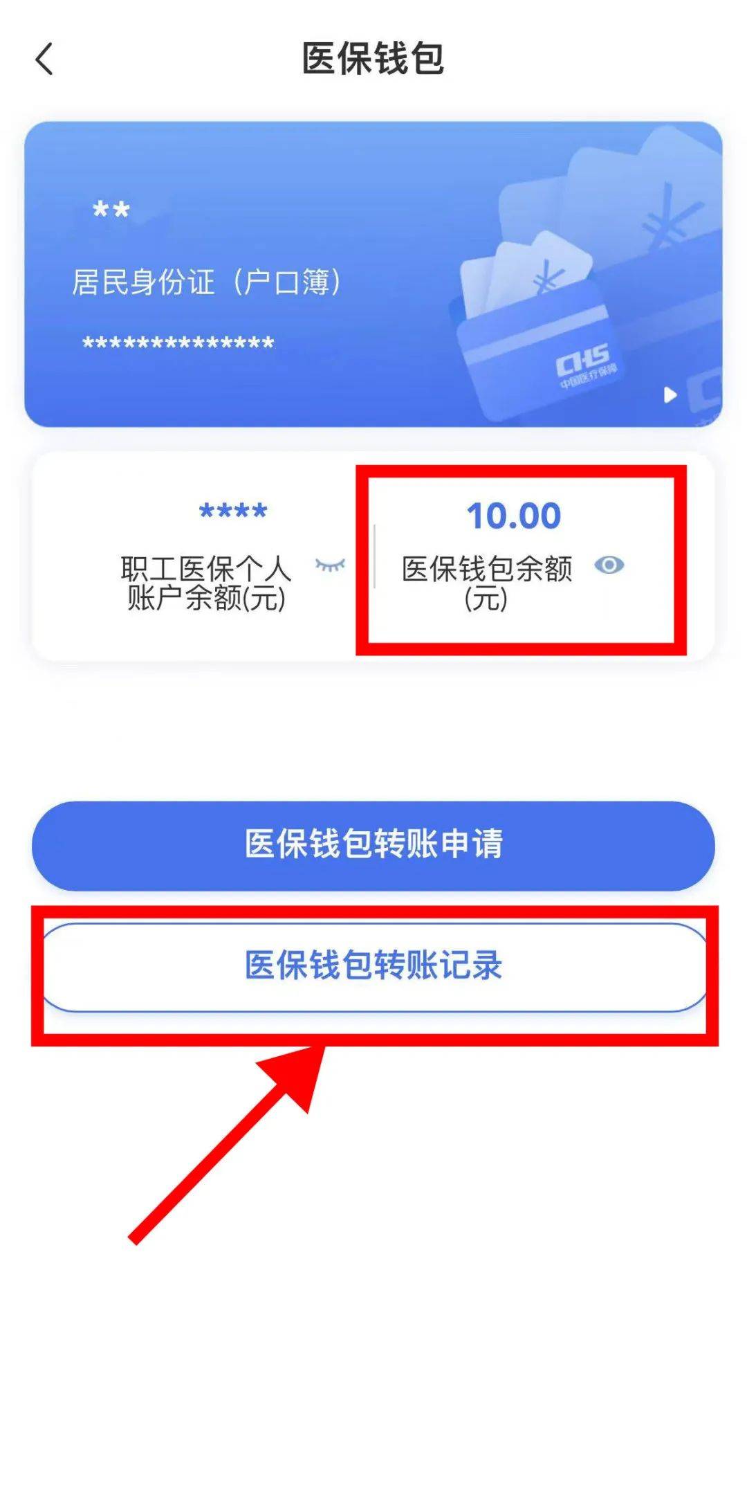上海最新医保卡怎么绑定转账方法分析(最方便真实的上海医保卡怎么转绑定医院方法)