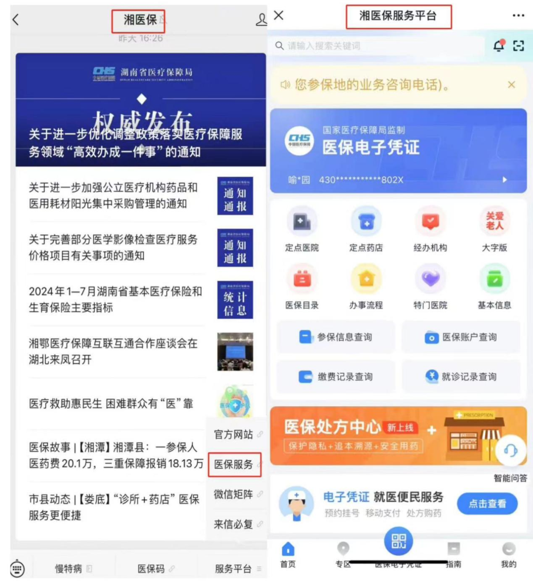 上海最新微信怎么取医保的钱方法分析(最方便真实的上海微信怎么取医保的钱啊方法)