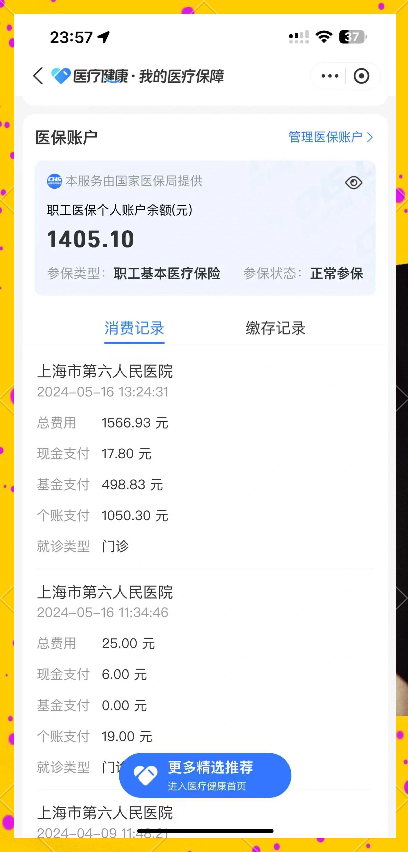 上海最新医保提取中介联系微信方法分析(最方便真实的上海医保提现电话方法)