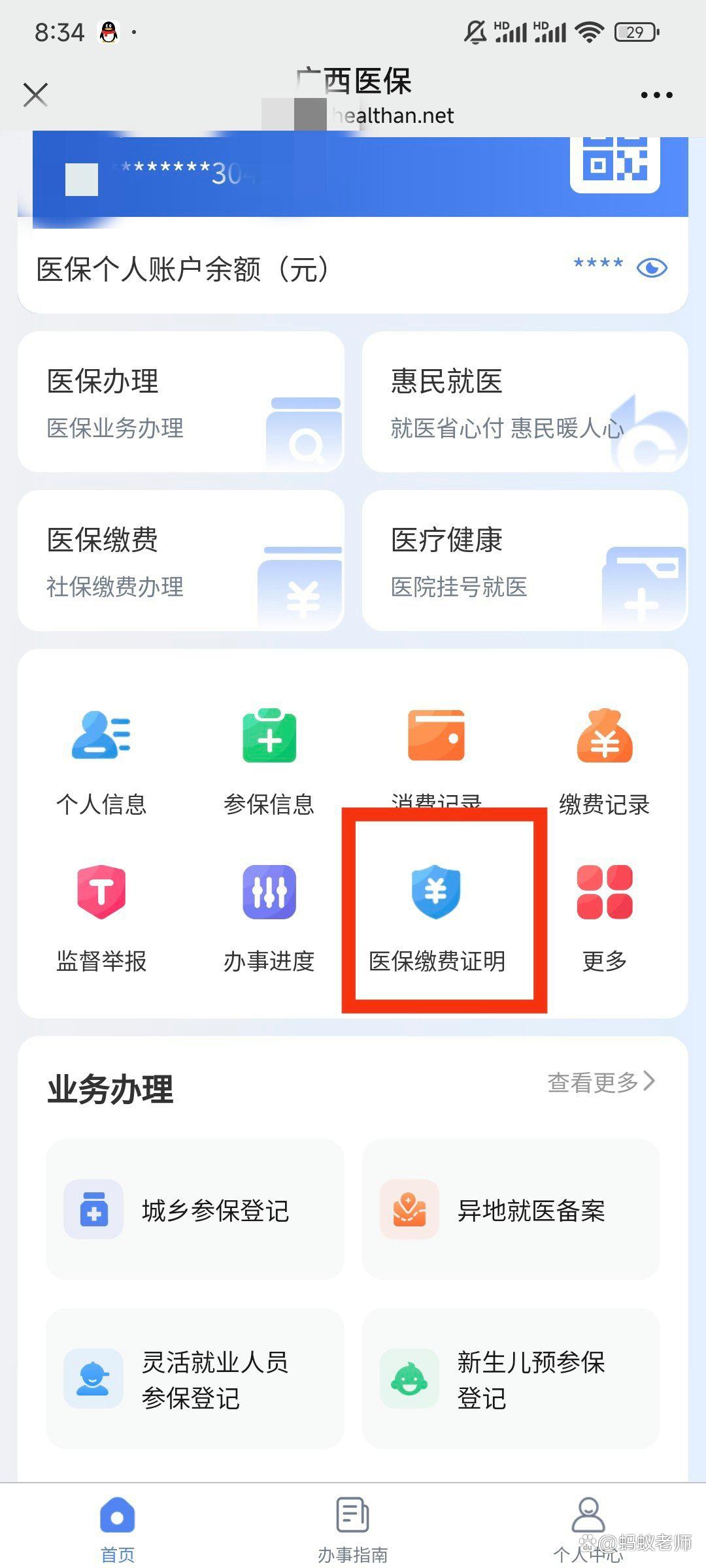 上海最新医保卡怎么在手机上使用方法分析(最方便真实的上海医保卡在手机里面怎么交费方法)
