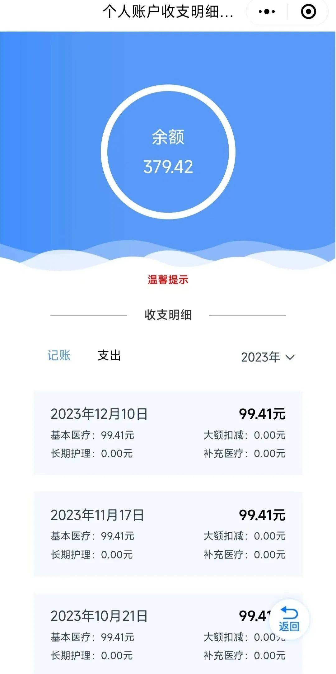 上海最新医保个人账户余额取现方法分析(最方便真实的上海医保个人账户余额取现什么意思方法)
