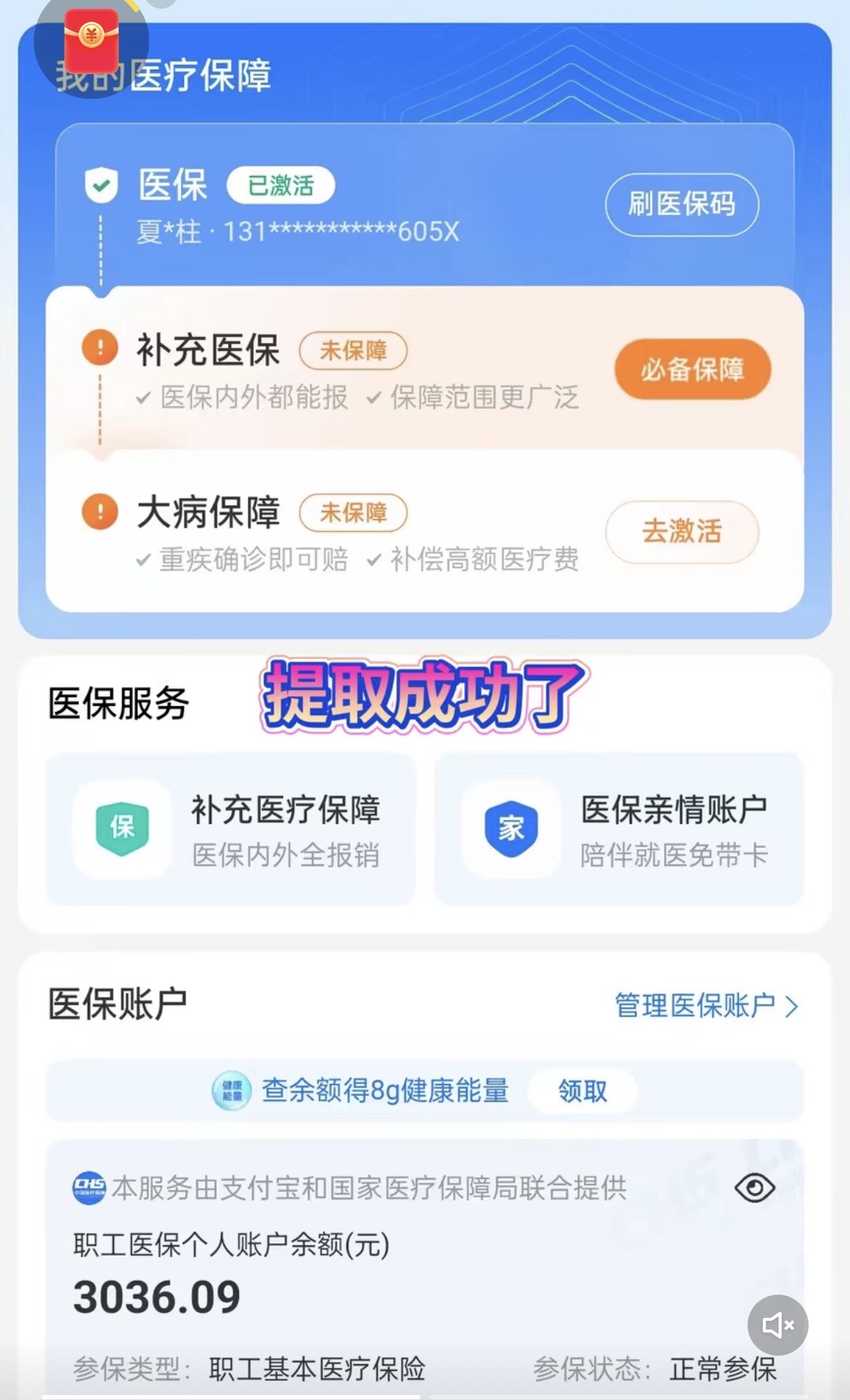 上海最新手机操作医保取钱方法分析(最方便真实的上海手机操作医保取钱流程方法)