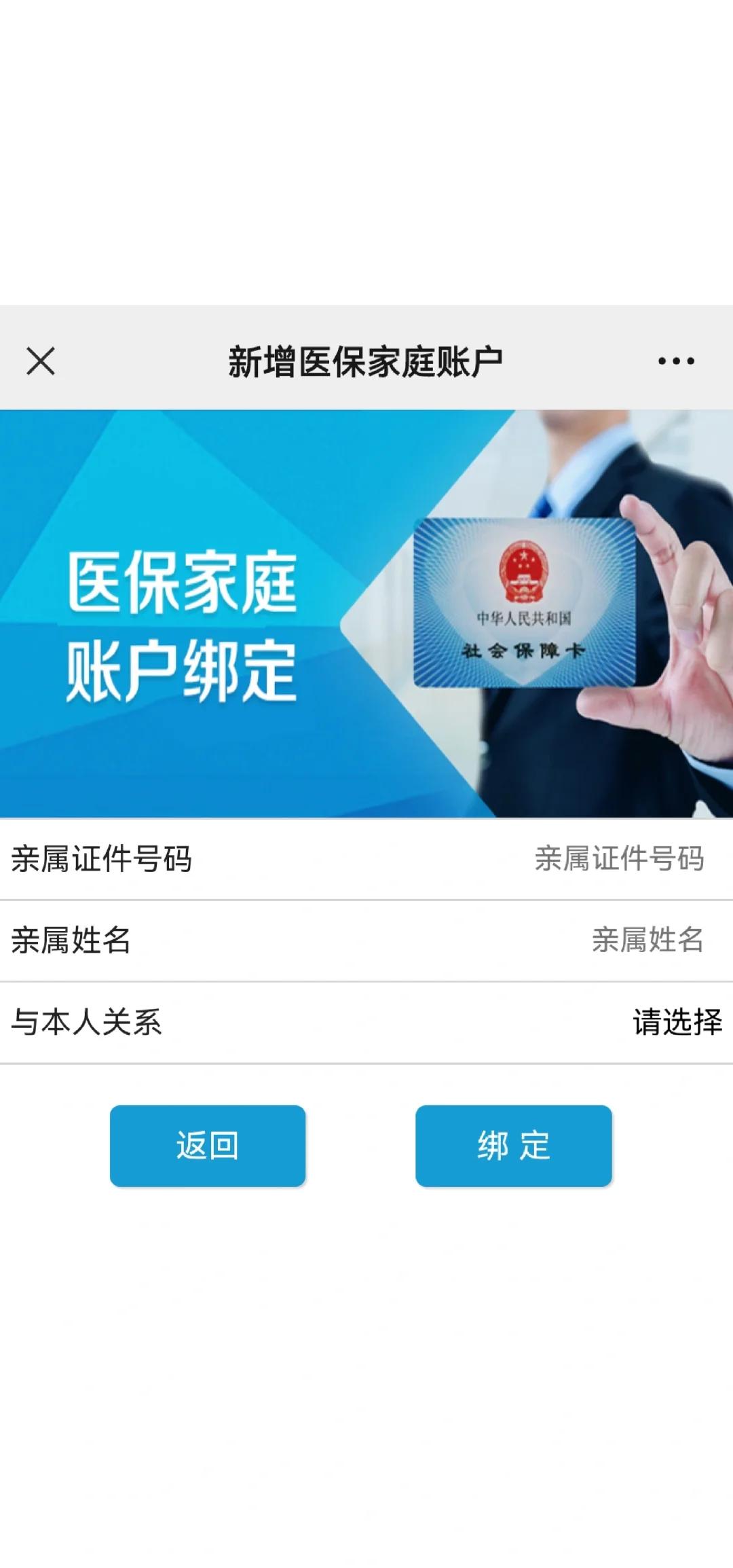 上海最新医保卡如何绑定家人一起使用方法分析(最方便真实的上海医保卡绑定家人共享后,怎么使用?方法)