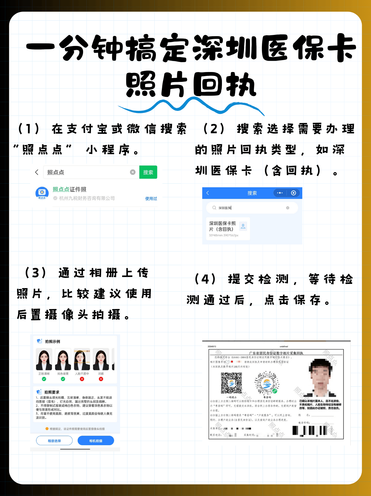 上海包含深圳医保卡换现金联系方式的词条