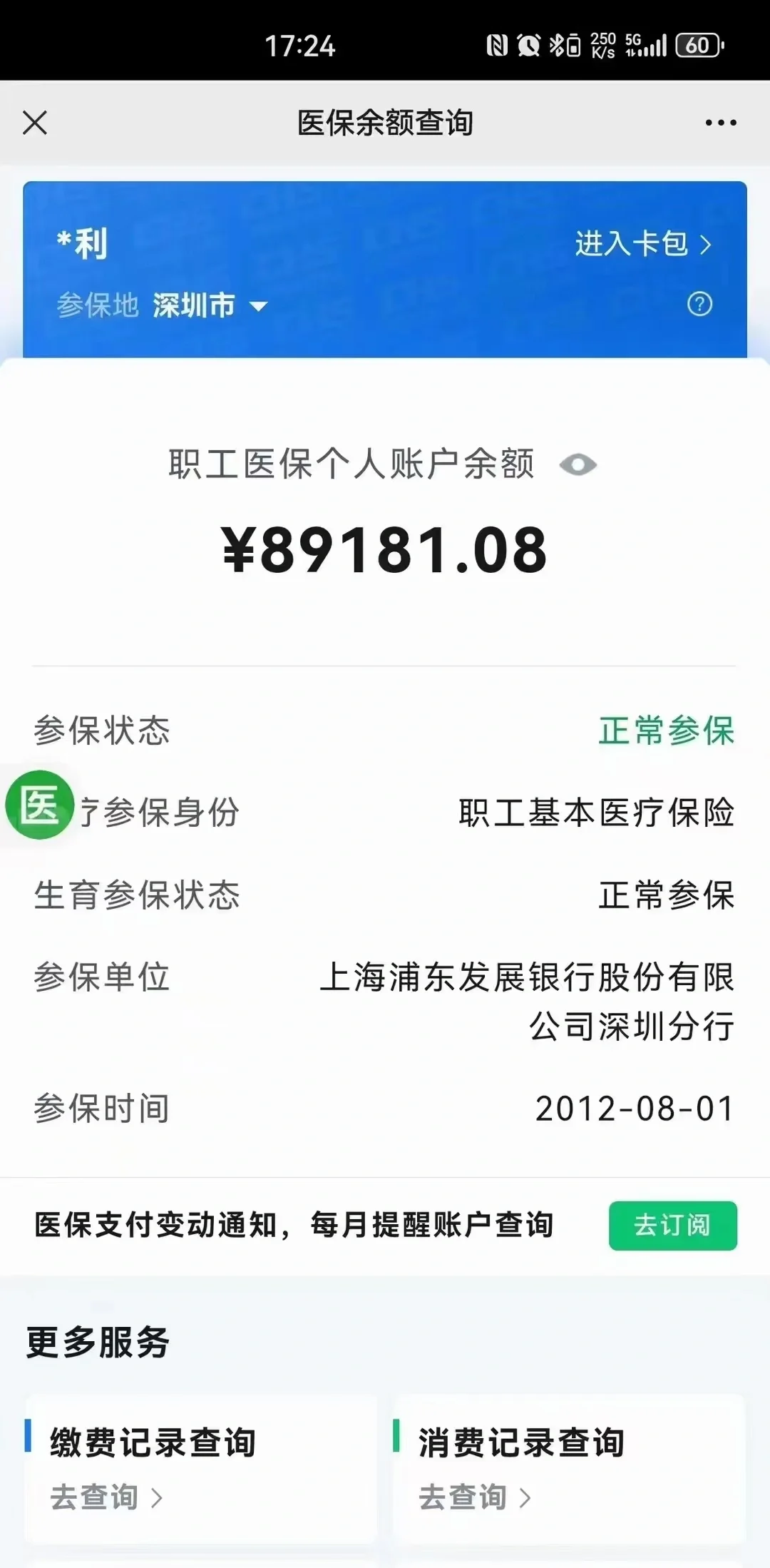上海最新医保卡提现联系方式方法分析(最方便真实的上海医保提取24小时微信方法)