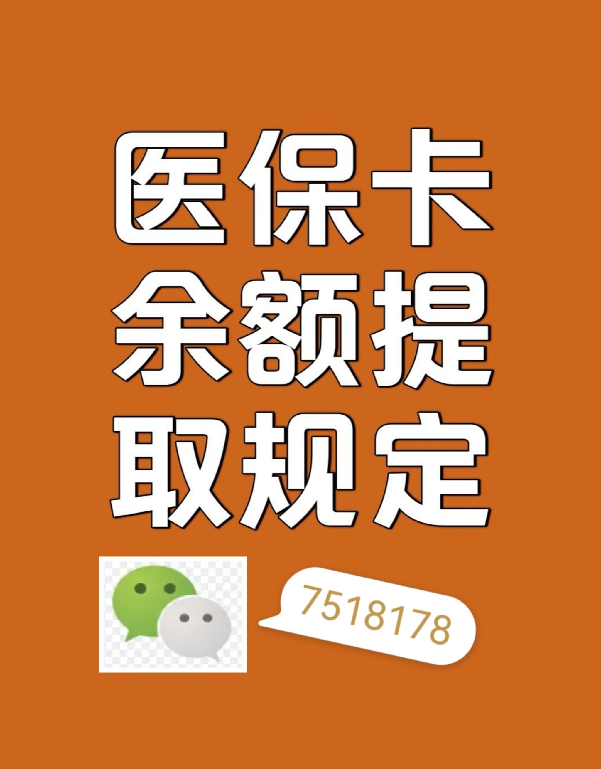 上海最新医保余额是一年一清吗方法分析(最方便真实的上海医保账户余额是一年一清吗方法)