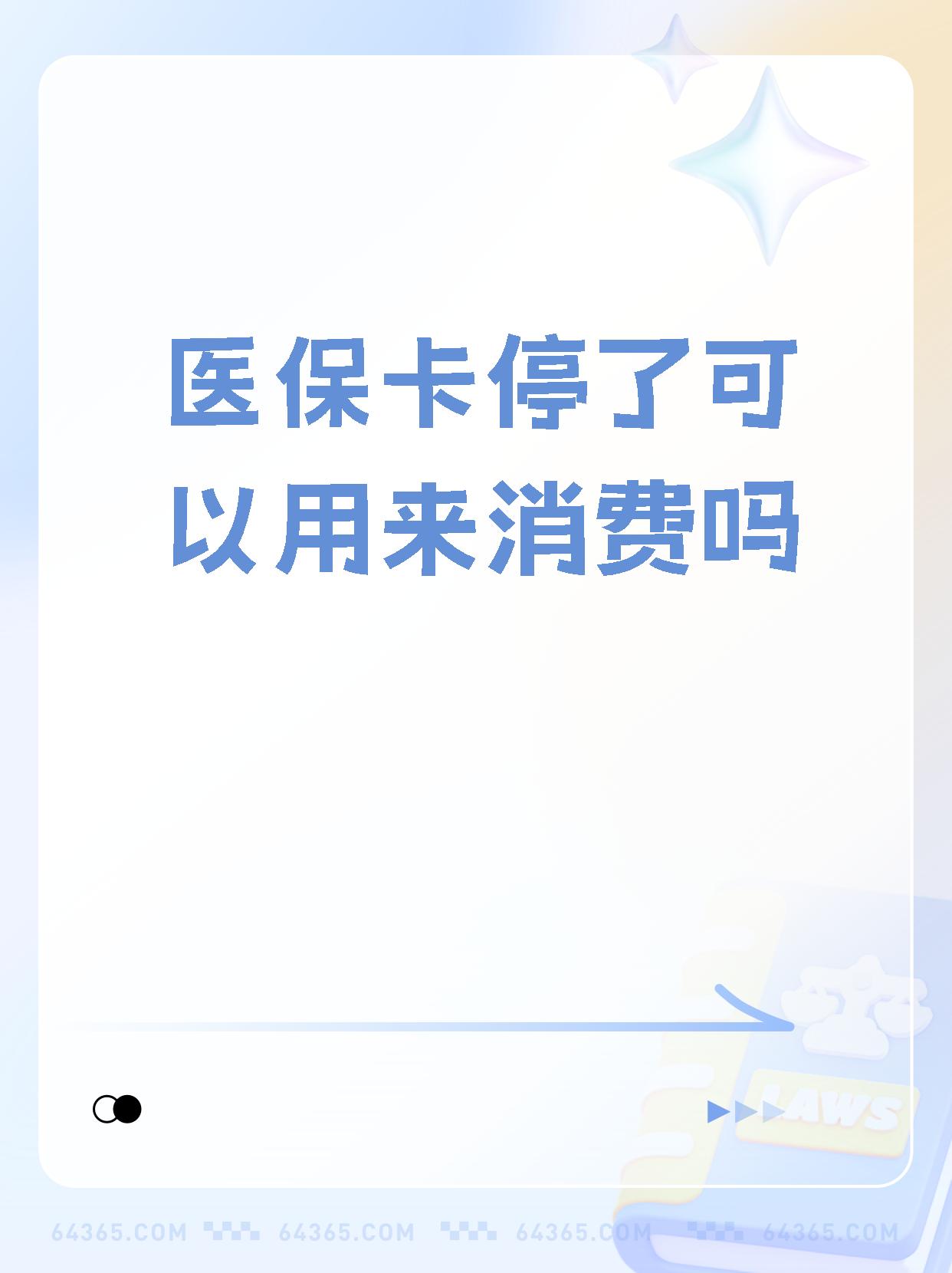 上海最新医保卡里面的余额会被清零吗方法分析(最方便真实的上海医保卡里面的余额会被清零吗怎么办方法)