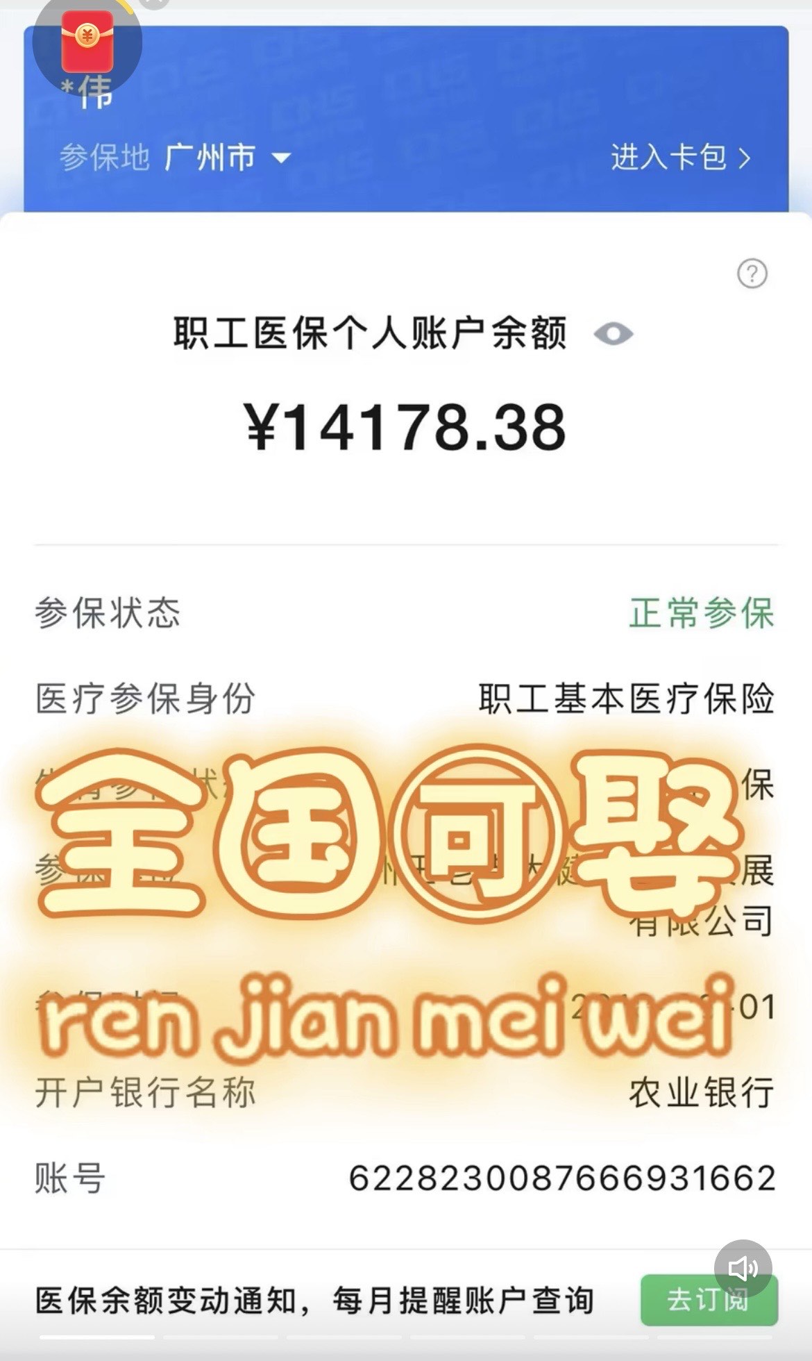 上海关于医保卡提现v芯xiala5推的信息