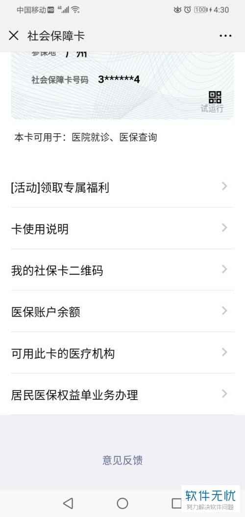 上海最新医保卡怎么绑定微信提现账户信息方法分析(最方便真实的上海医保卡怎么绑定微信提现账户信息错误方法)