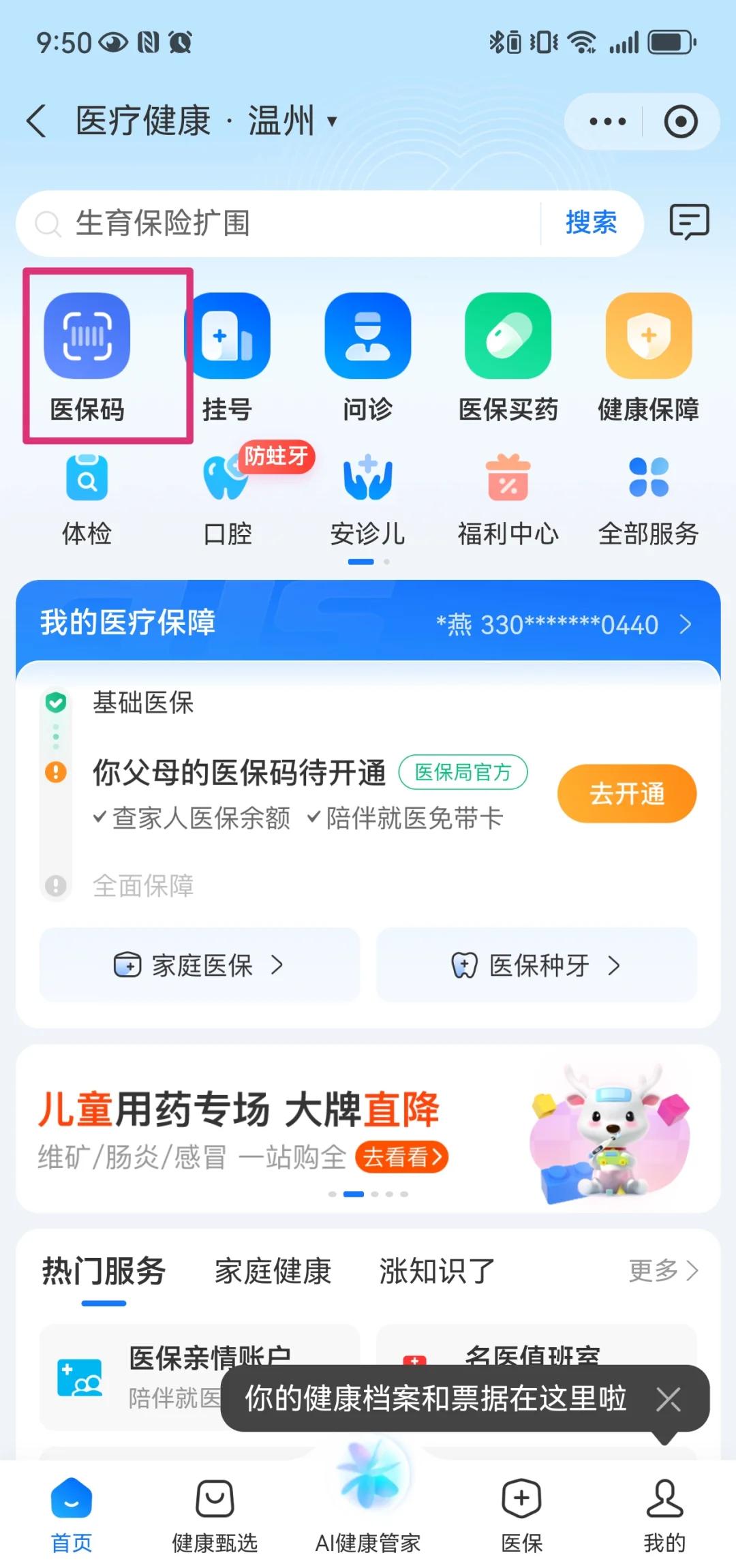 上海最新医保卡如何绑定亲情账户方法分析(最方便真实的上海医保绑定的亲情账户怎么使用方法)