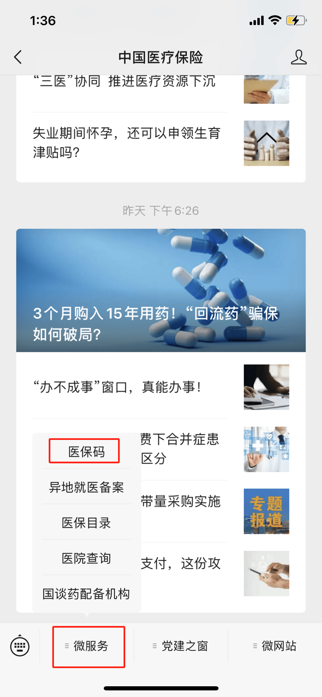上海最新医保卡怎么样绑定亲情账户方法分析(最方便真实的上海医保绑定亲情账户怎么使用方法)
