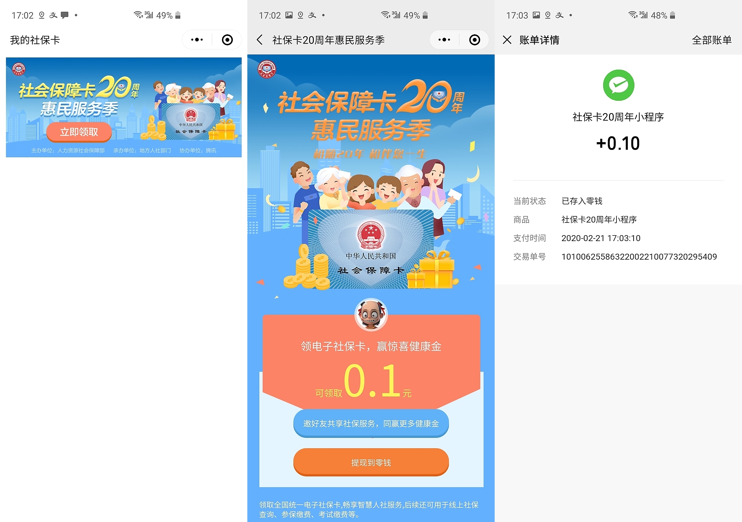 上海最新社保卡的钱转入微信余额方法分析(最方便真实的上海社保卡的钱转入微信余额怎么转方法)