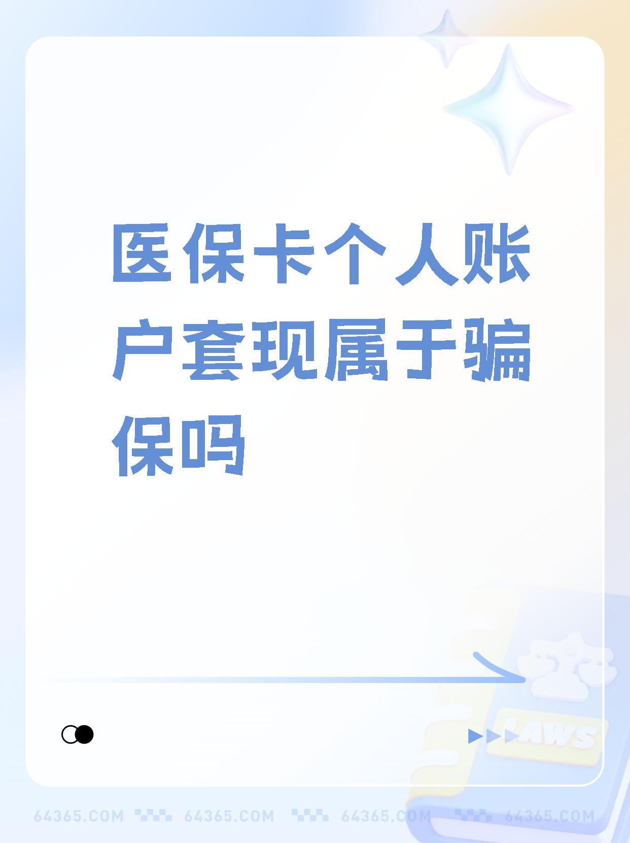 上海最新急用钱套医保卡联系方式方法分析(最方便真实的上海急用钱套医保卡联系方式嘉兴方法)