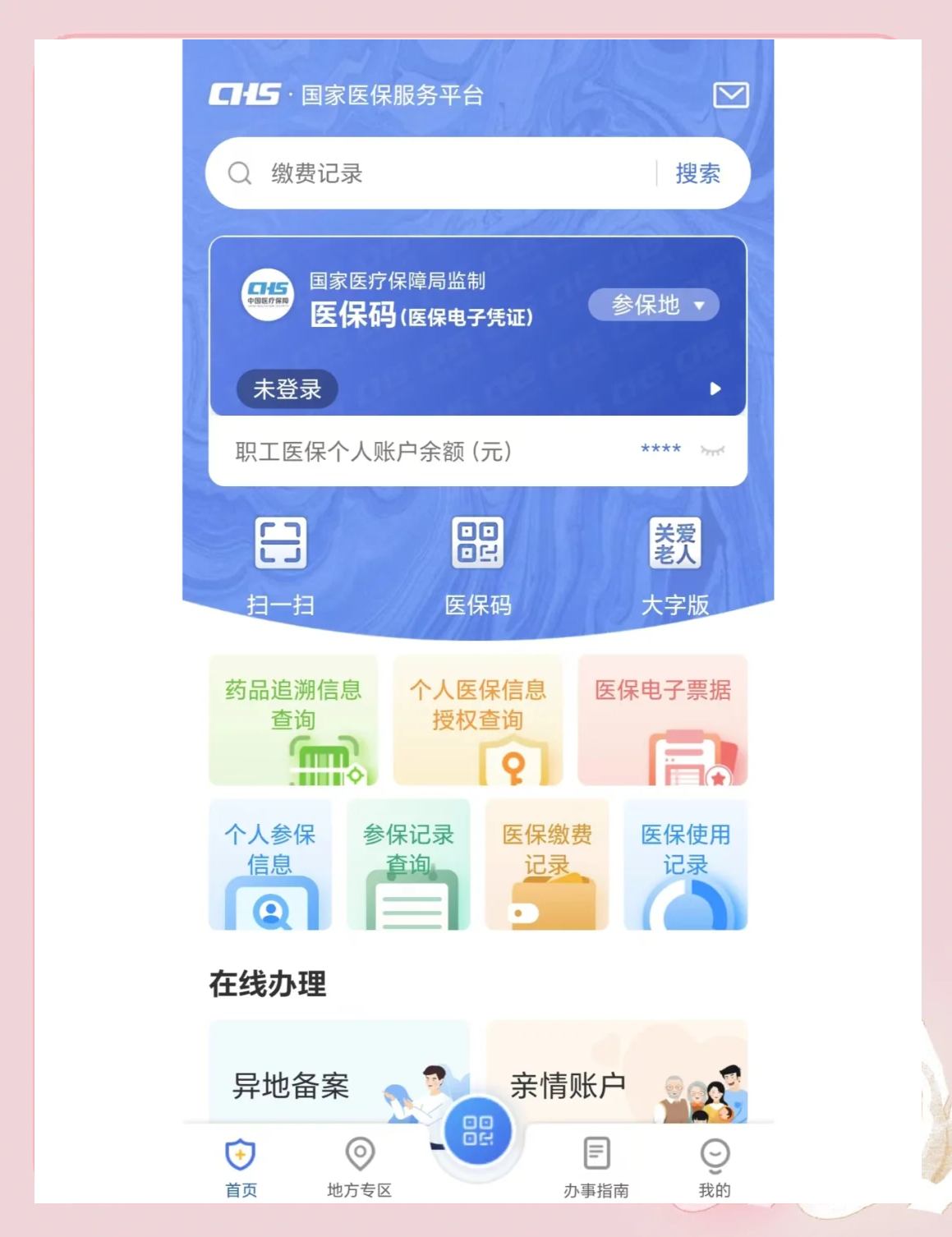 上海最新个人医保余额怎么查询方法分析(最方便真实的上海个人医保余额查询失败怎么回事方法)
