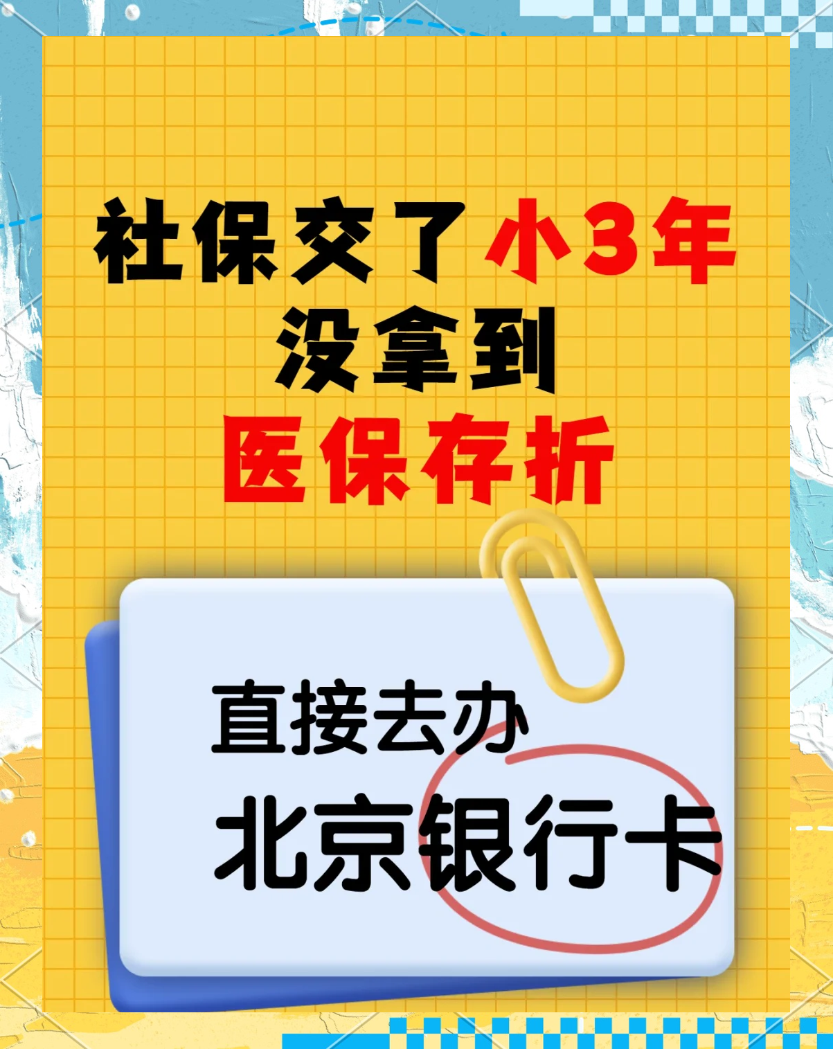上海最新医保存折绑定银行卡方法分析(最方便真实的上海医保存折绑定银行卡需要带什么证件方法)