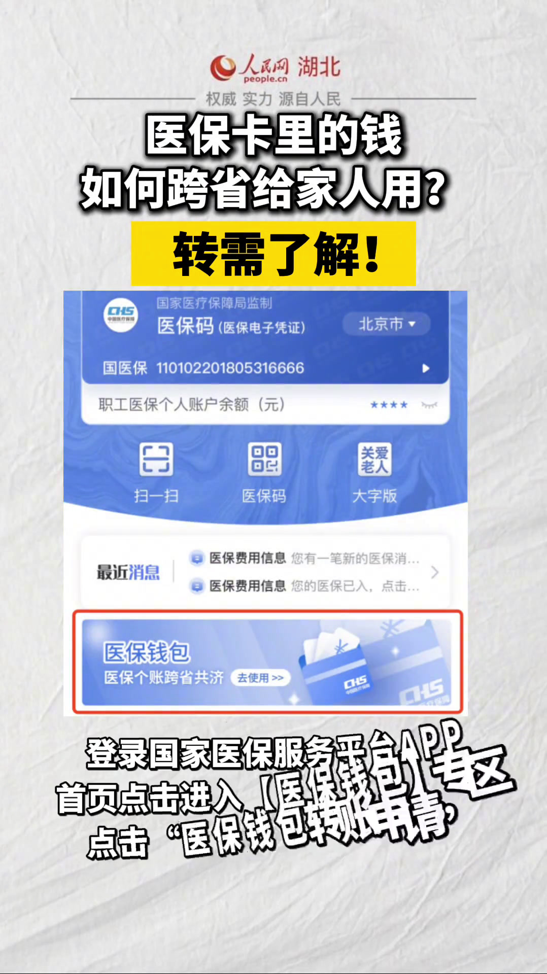 上海最新医保卡里转进去的钱能取出来吗方法分析(最方便真实的上海医保卡里转进去的钱能取出来吗怎么取方法)