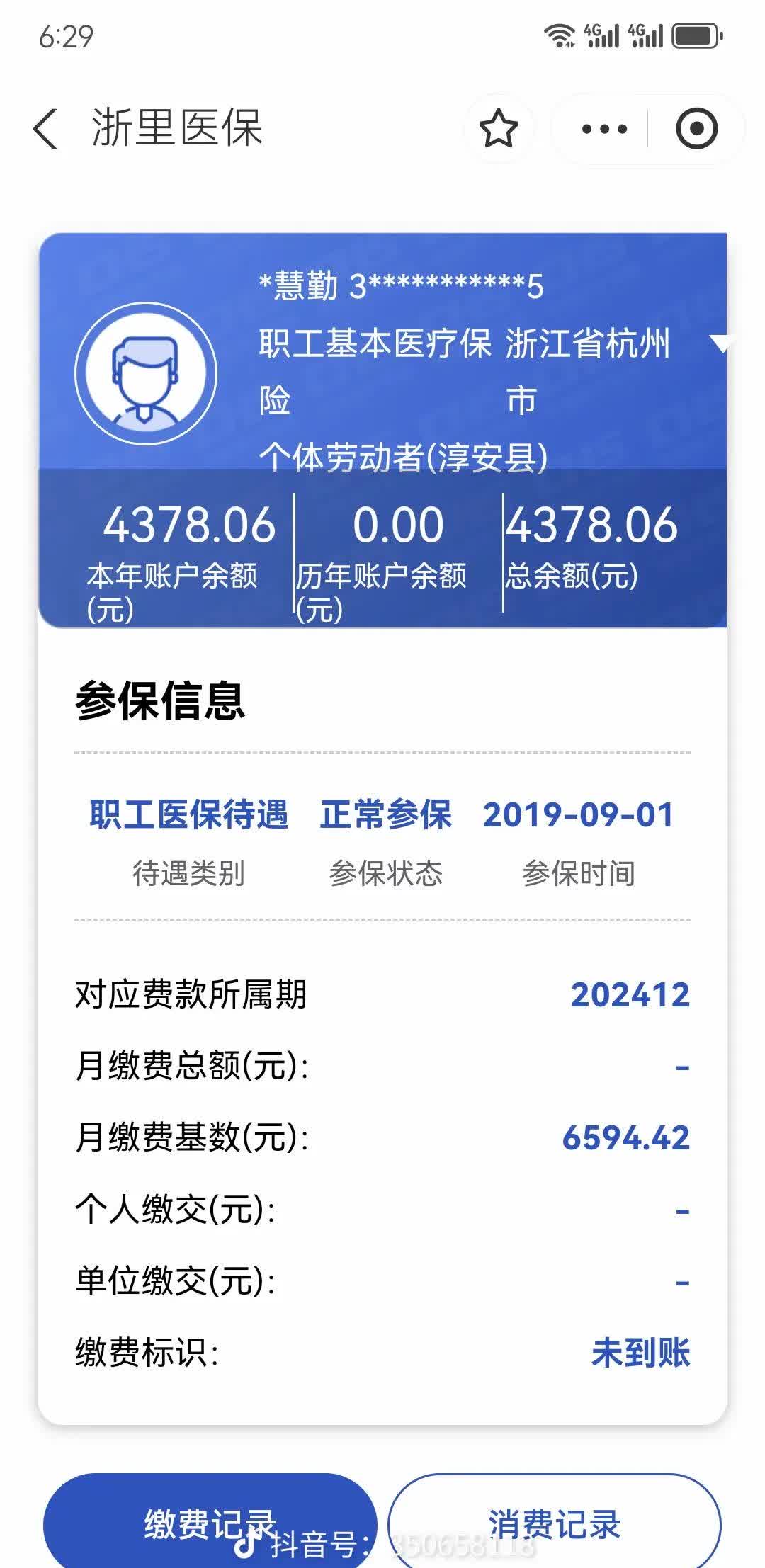 上海最新为什么缴纳了医保查不到余额方法分析(最方便真实的上海为什么缴纳了医保查不到余额呢方法)