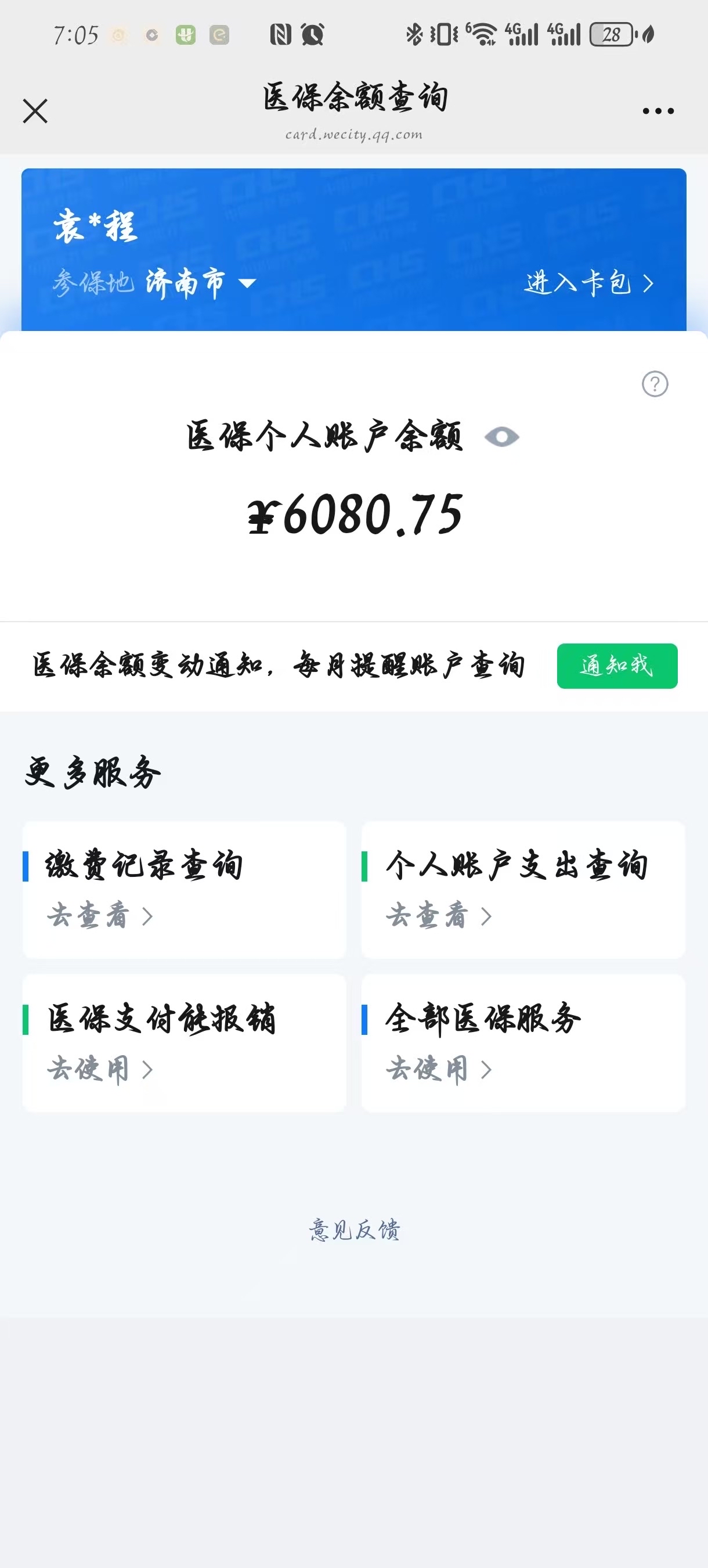 上海最新怎么把医保卡里的余额套出来花了方法分析(最方便真实的上海怎么把医保卡里的余额套出来花了呢方法)