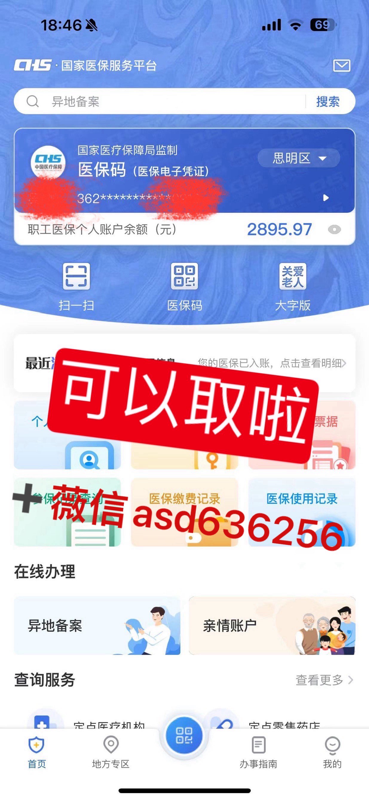 上海最新手机怎么提取医保方法分析(最方便真实的上海手机怎么提取医保余额方法)