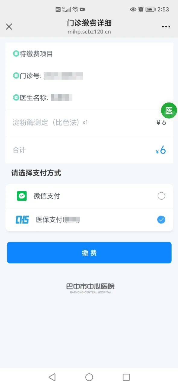 上海最新医保卡能绑定微信转账吗方法分析(最方便真实的上海医保卡能绑定微信转账吗怎么操作方法)