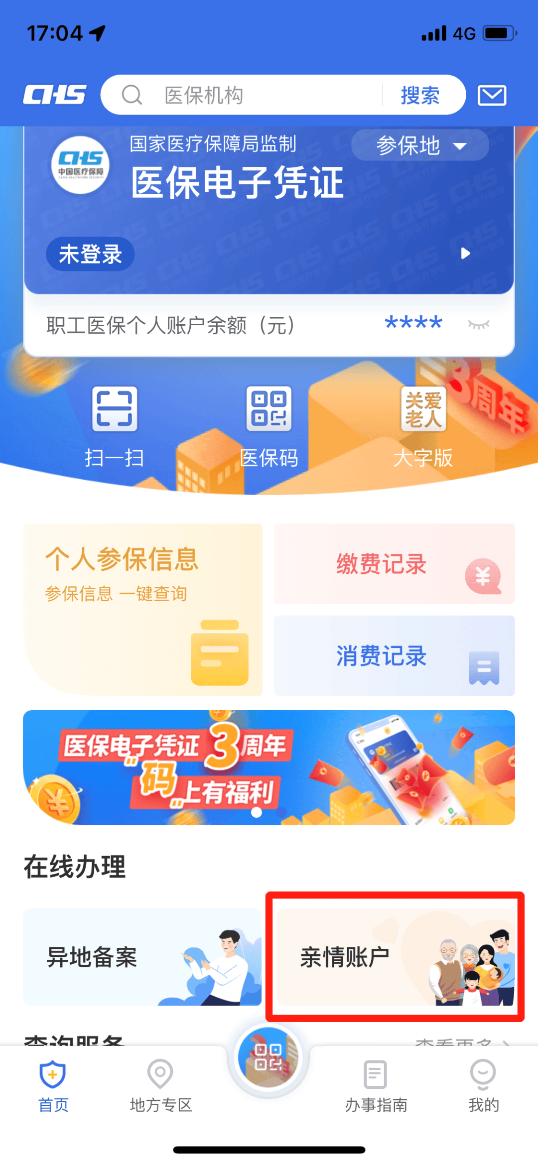 上海最新医保卡钱怎么转到微信方法分析(最方便真实的上海医保卡的钱转入微信余额方法)
