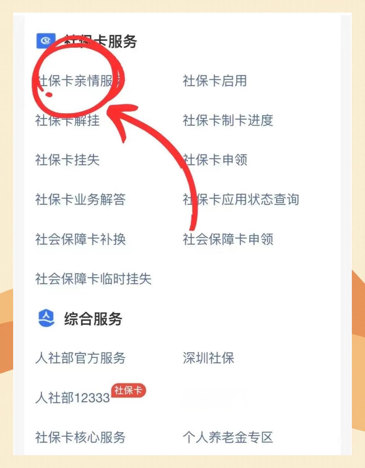 上海最新医保卡怎么解除绑定家人方法分析(最方便真实的上海医保卡解绑亲情账户最简单方法方法)