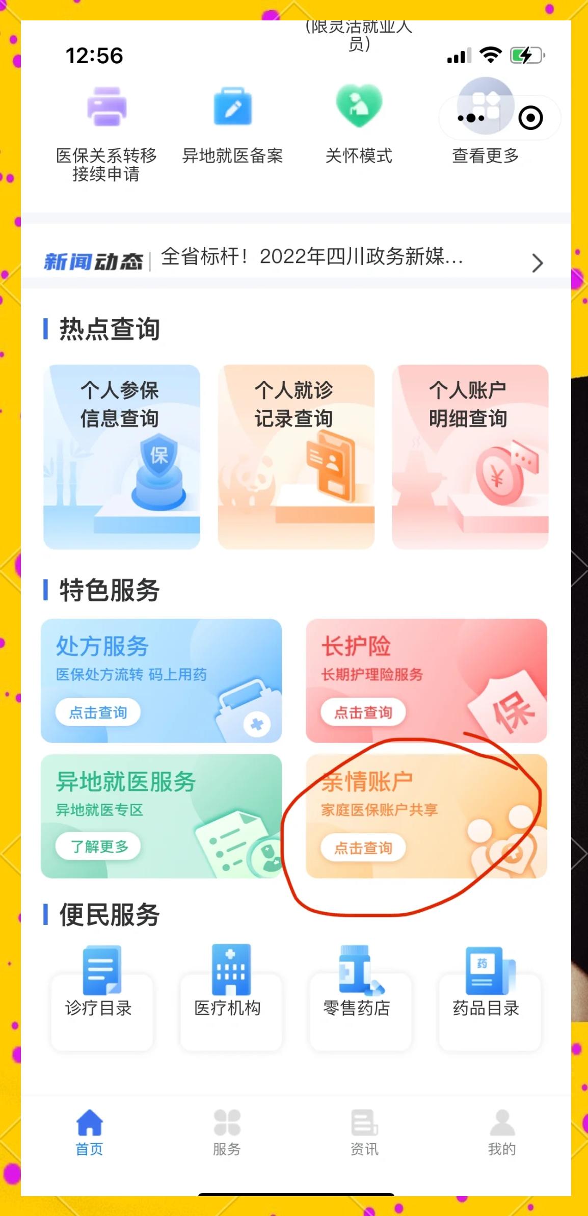 上海最新医保卡如何绑定在微信上使用方法分析(最方便真实的上海医保卡如何绑定在微信上使用的方法)