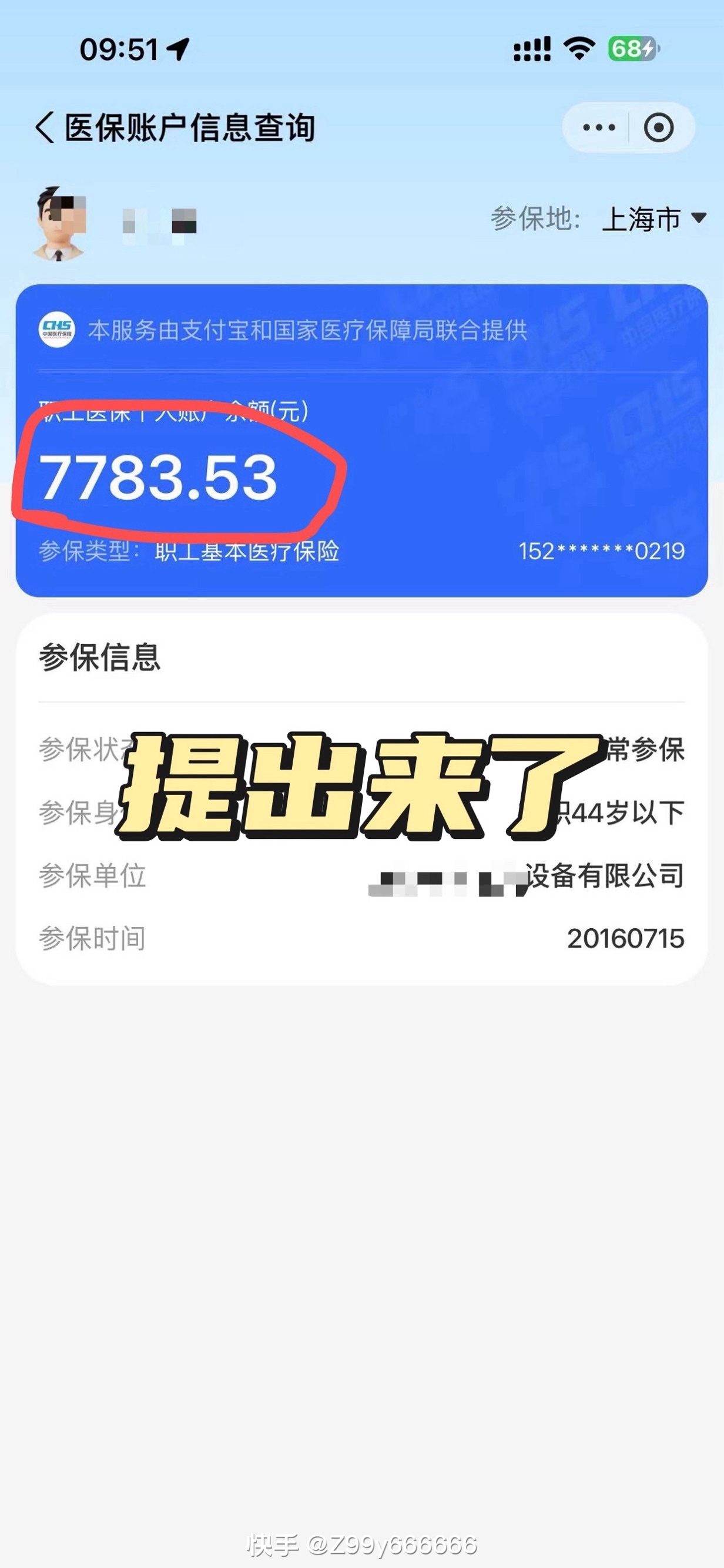 上海最新医保卡的余额能提现吗方法分析(最方便真实的上海医保卡余额能取现么方法)