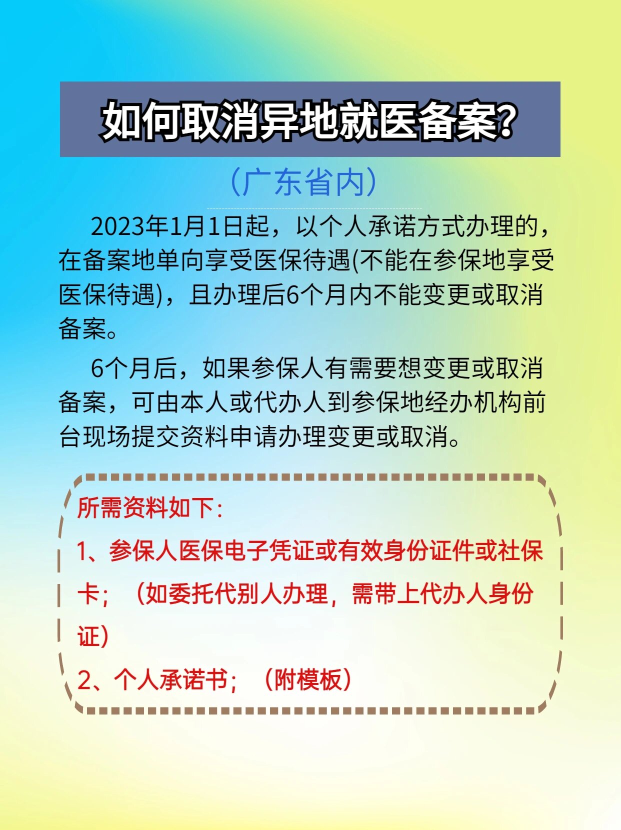 上海最新怎么在手机上取消异地就医备案方法分析(最方便真实的上海怎么在手机上取消异地就医备案登记方法)