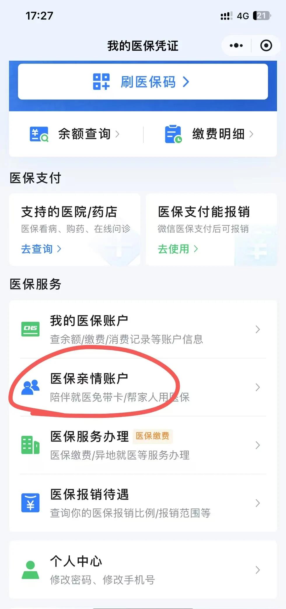 上海最新医保卡绑定微信方法分析(最方便真实的上海医保卡绑定微信支付可以正常消费吗安全吗方法)
