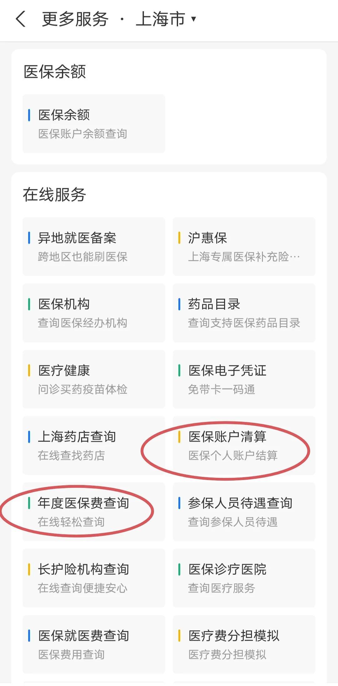 上海最新个人医保卡余额查询方法分析(最方便真实的上海个人医保卡余额查询为什么查不到方法)