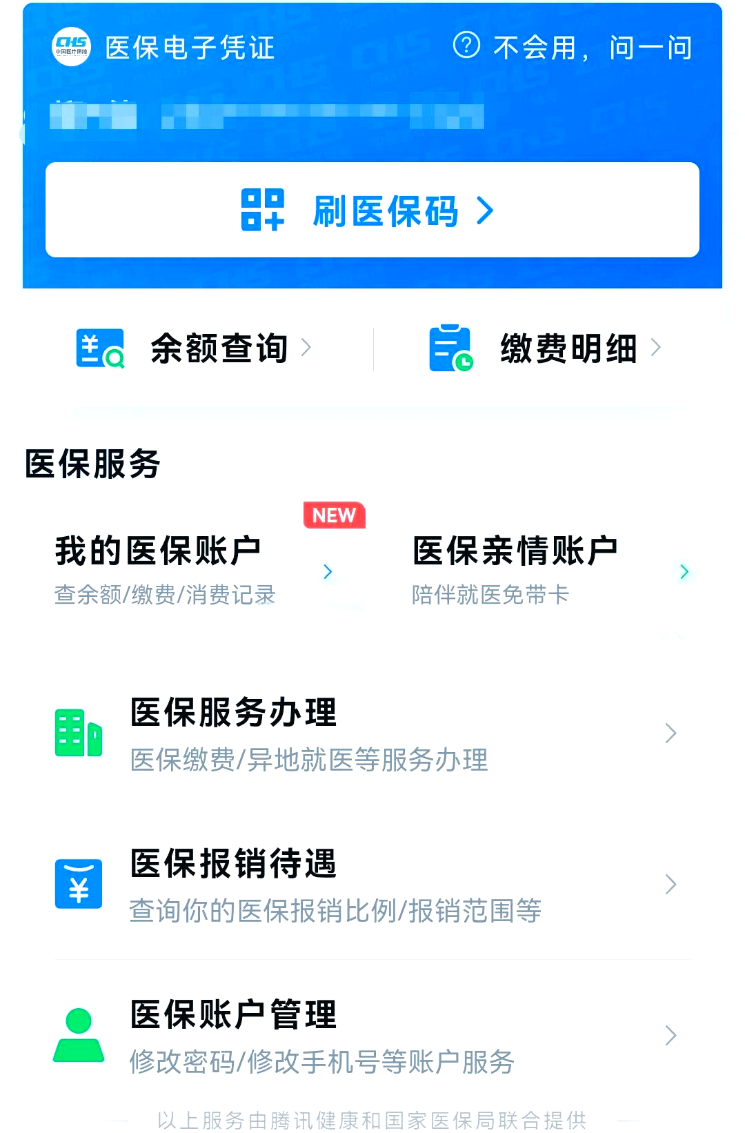 上海最新微信怎么绑定电子医保卡方法分析(最方便真实的上海微信怎么绑定电子医保卡小孩方法)