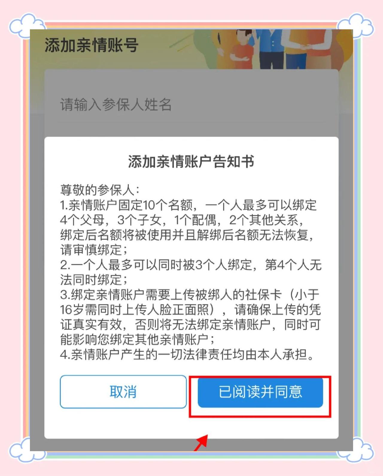 上海最新医保卡如何绑定亲情账户方法分析(最方便真实的上海医保卡绑定亲情账户后怎么使用方法)