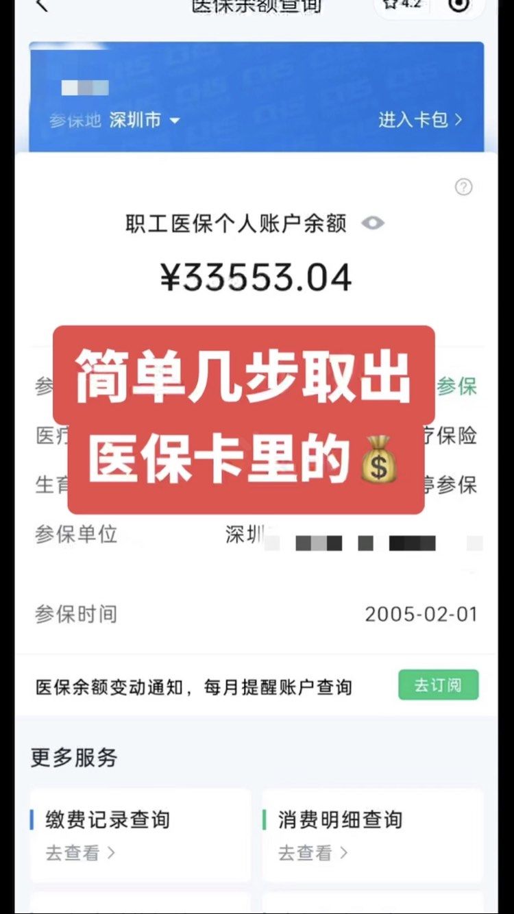 上海最新微信怎么取医保的钱方法分析(最方便真实的上海微信医保小程序提现到账图方法)