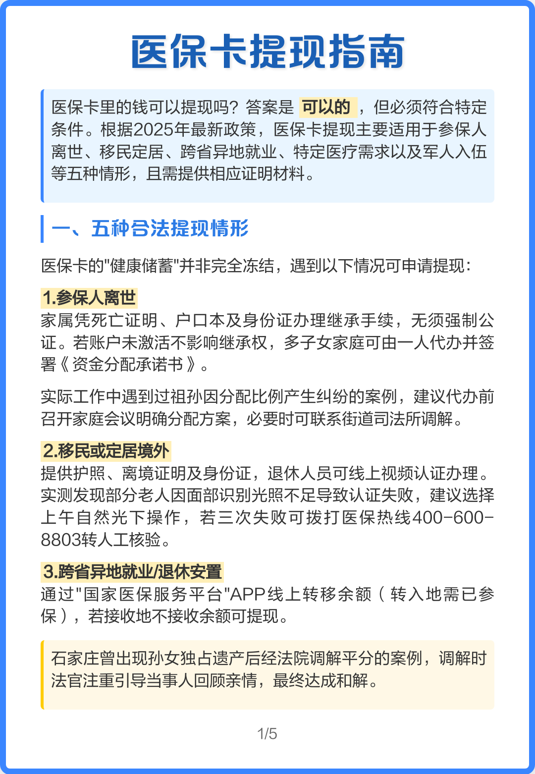 上海最新怎么提现医保卡里的钱方法分析(最方便真实的上海怎么提现医保卡里的钱步癓qw413612方法)