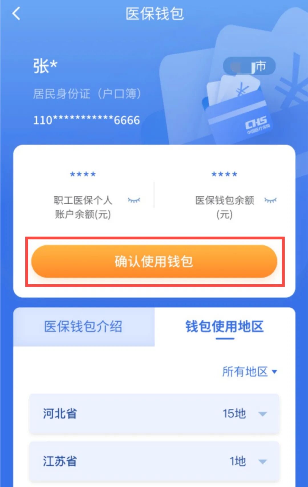 上海最新医保卡取现微信方法分析(最方便真实的上海微信医保提现钱去哪了方法)