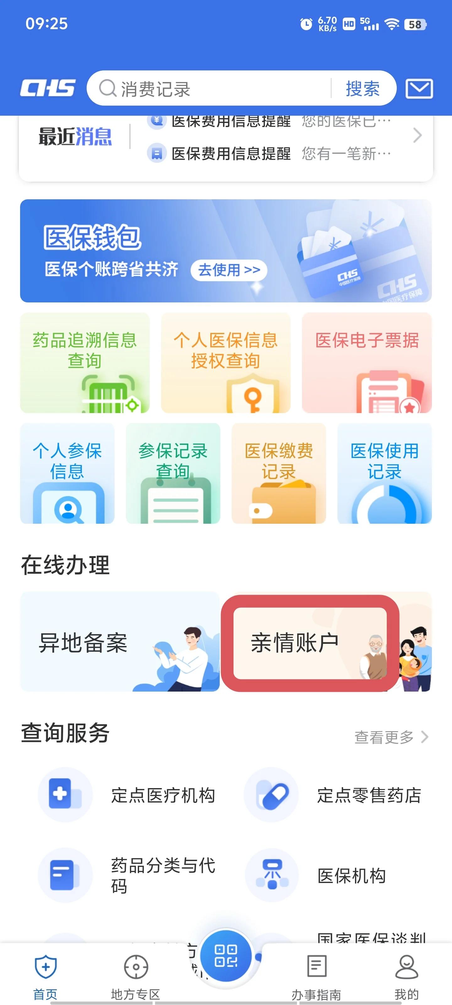 上海最新微信上绑定医保卡步骤方法分析(最方便真实的上海微信咋绑定医保方法)