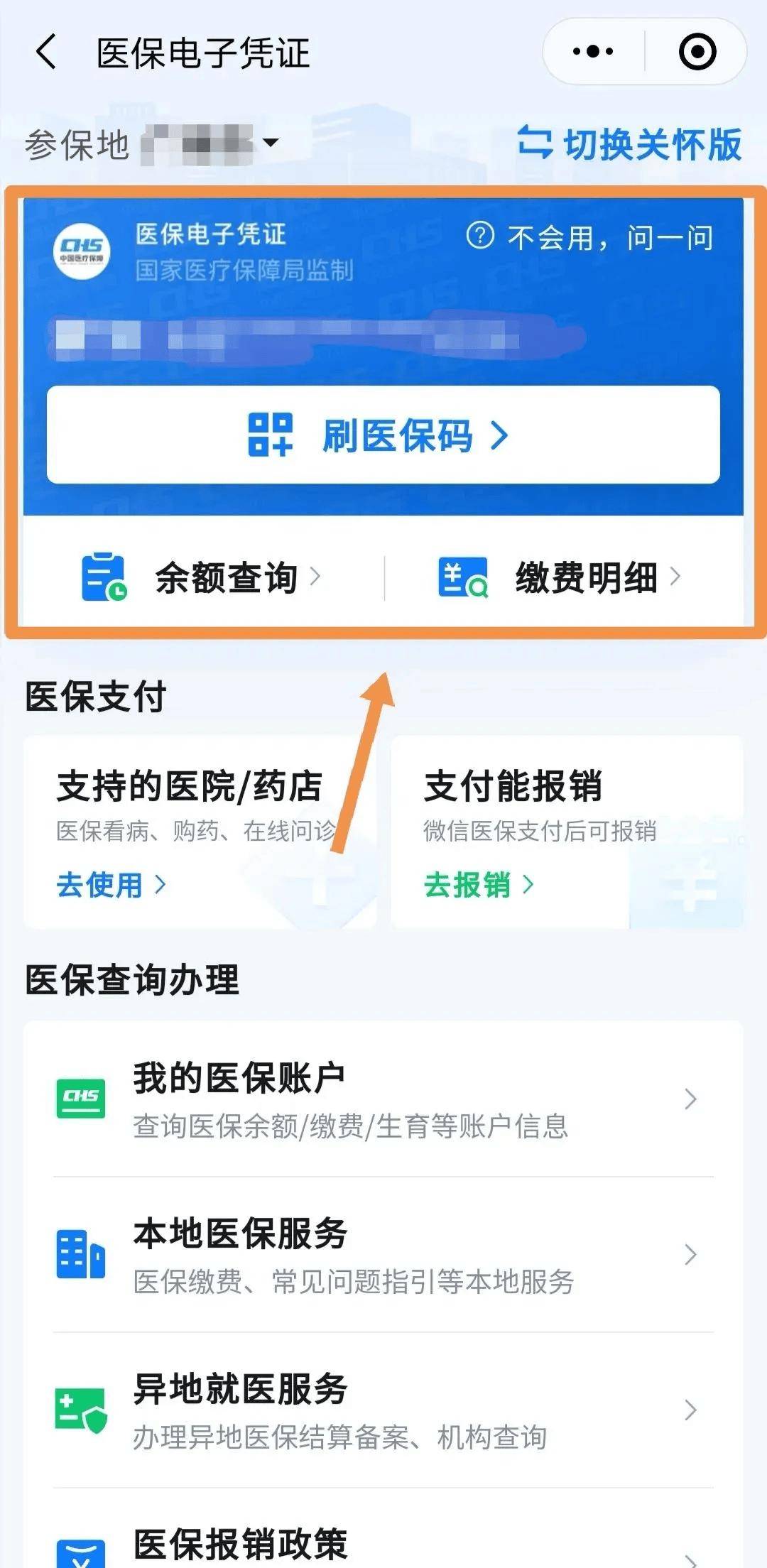 上海最新医保卡怎么绑到微信钱包方法分析(最方便真实的上海如何把医保卡绑在自己的微信方法)